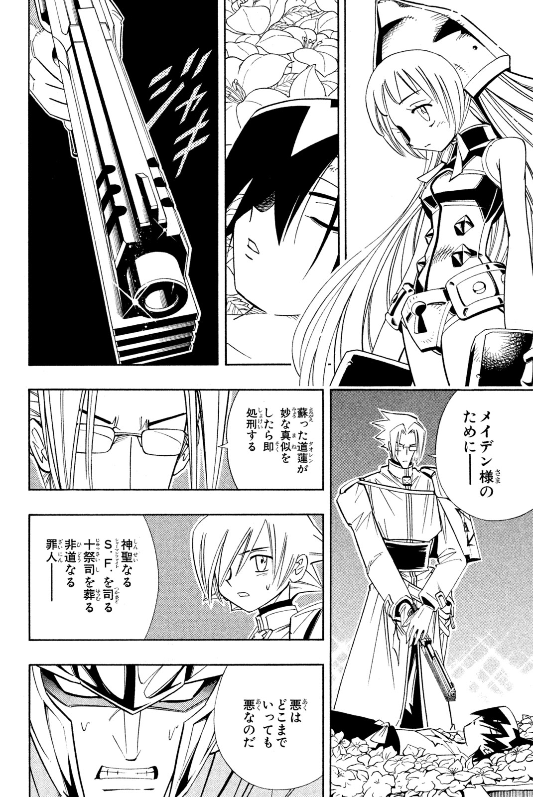 Shaman King Chapter 179 8ページ