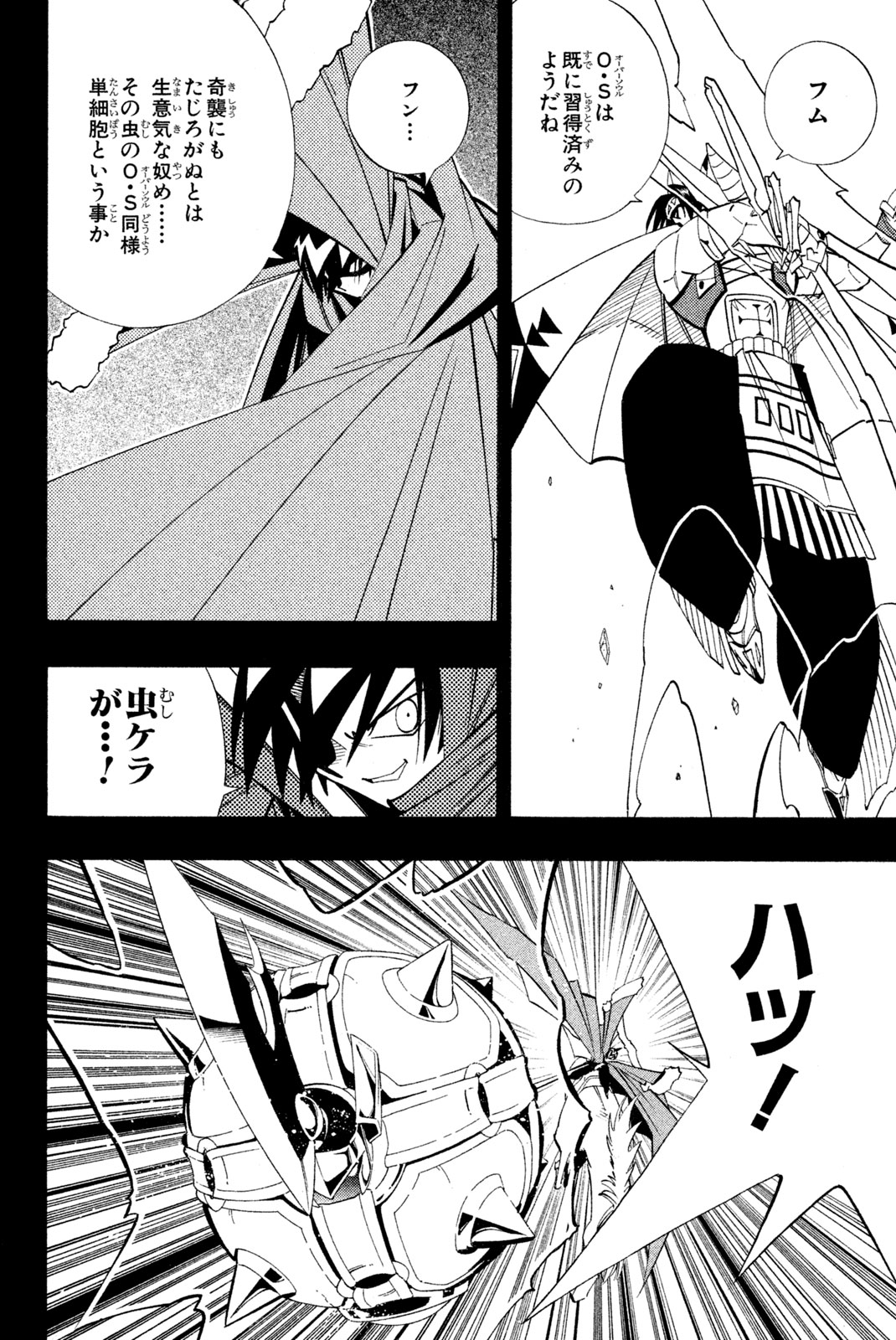 Shaman King Chapter 179 10ページ