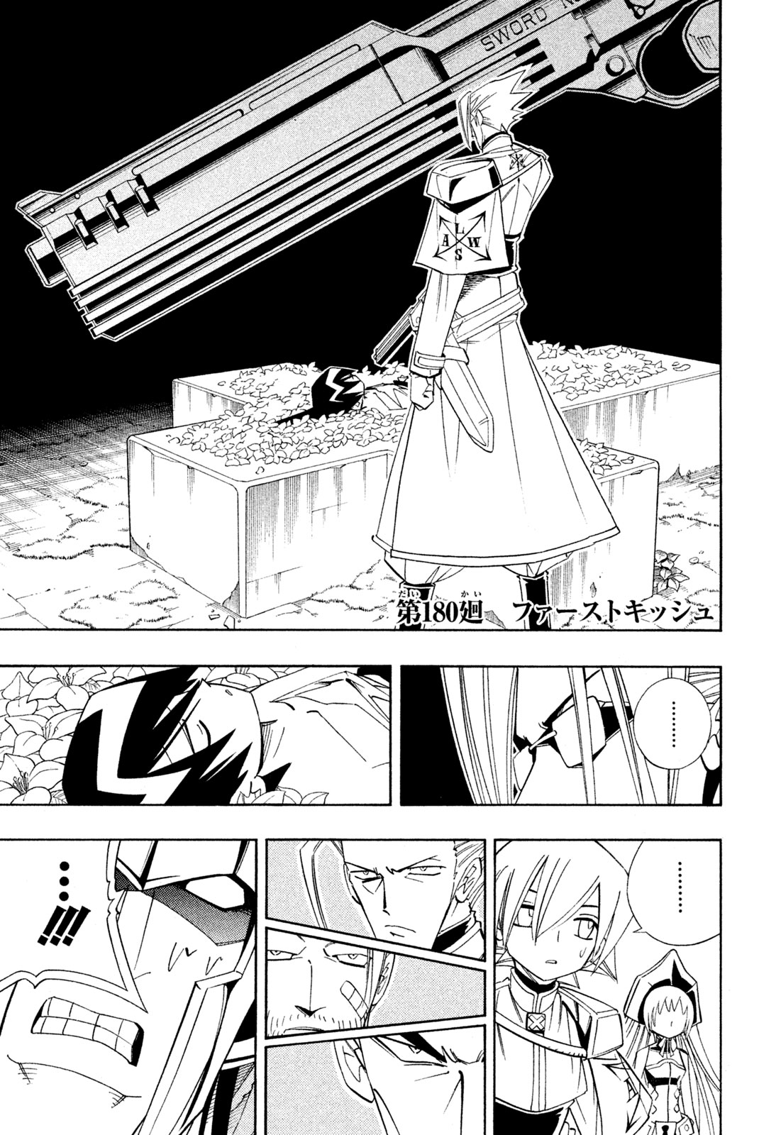 Shaman King Chapter 180 1ページ