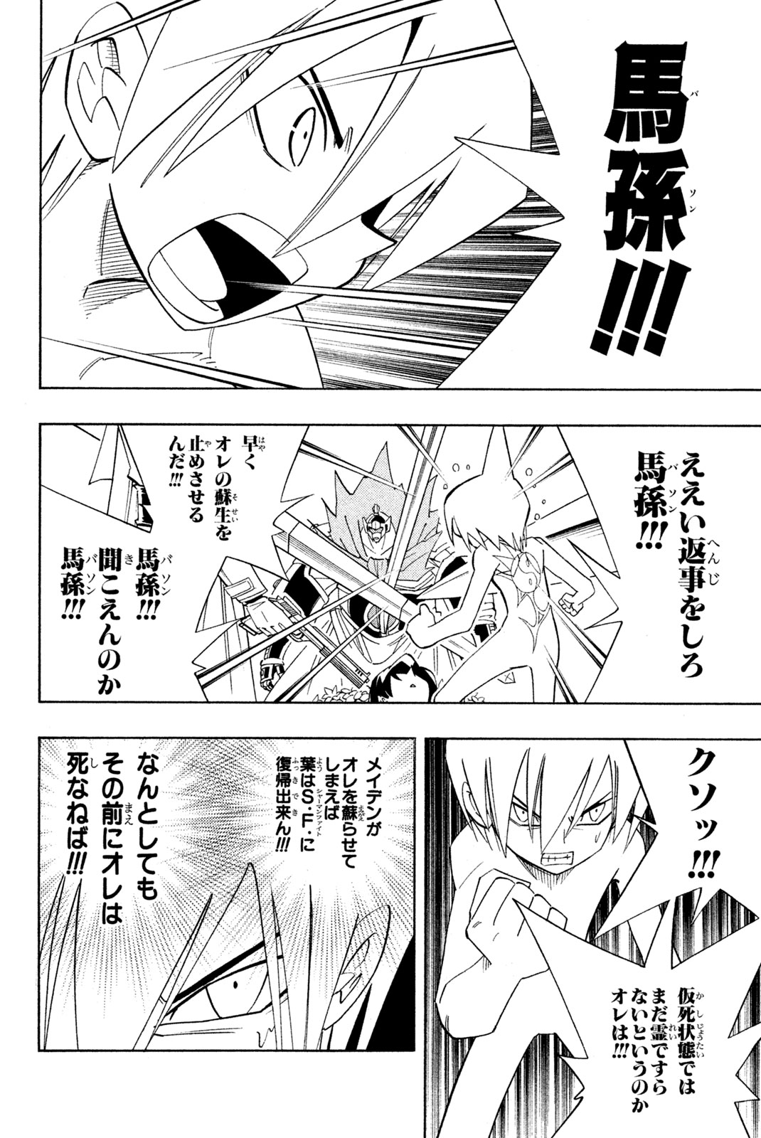 Shaman King Chapter 180 2ページ