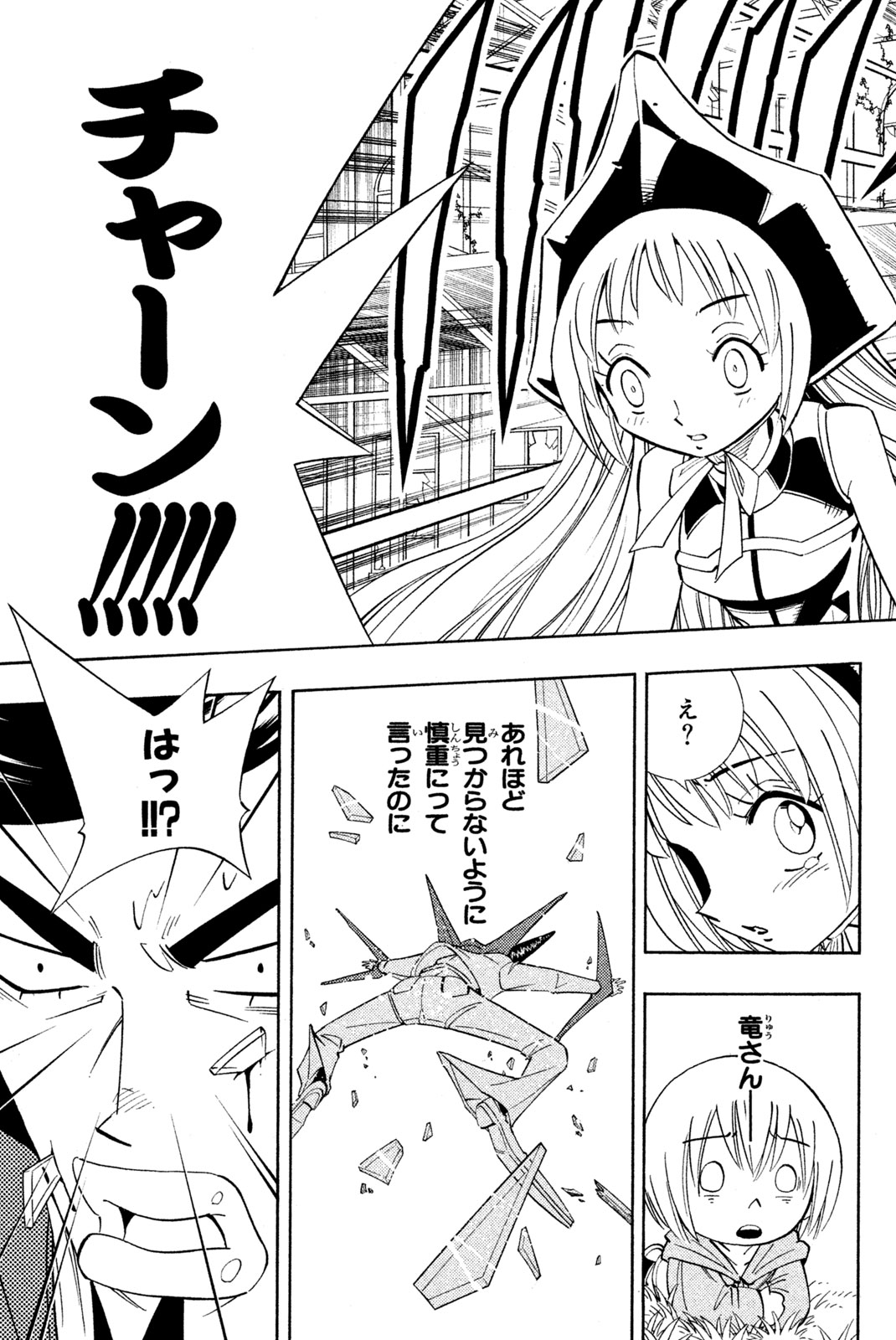 Shaman King Chapter 180 11ページ