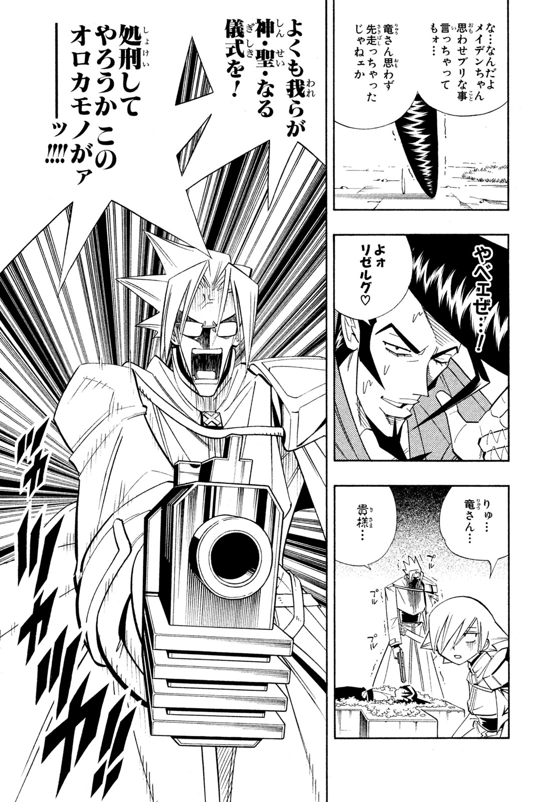 Shaman King Chapter 180 13ページ
