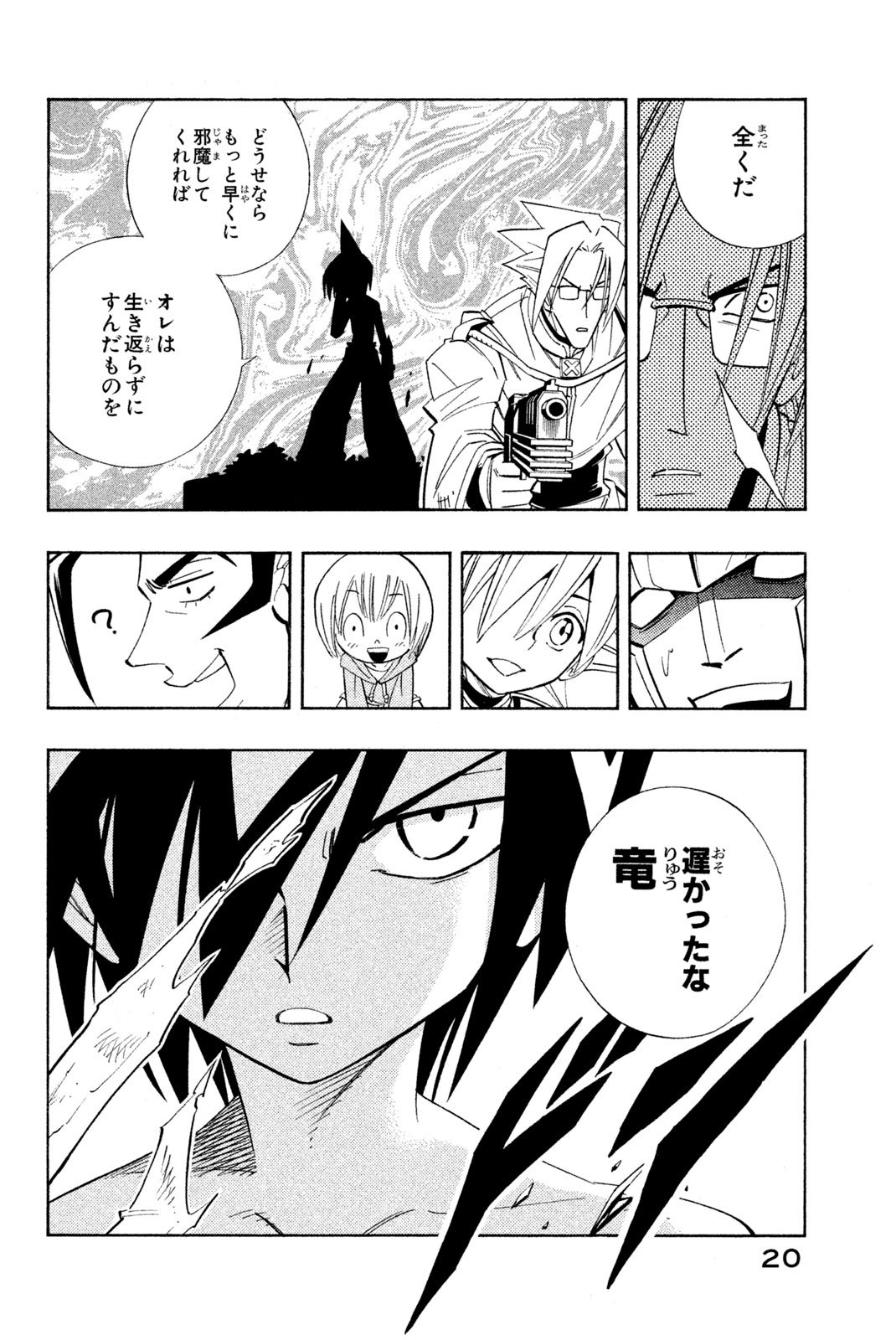 Shaman King Chapter 180 14ページ