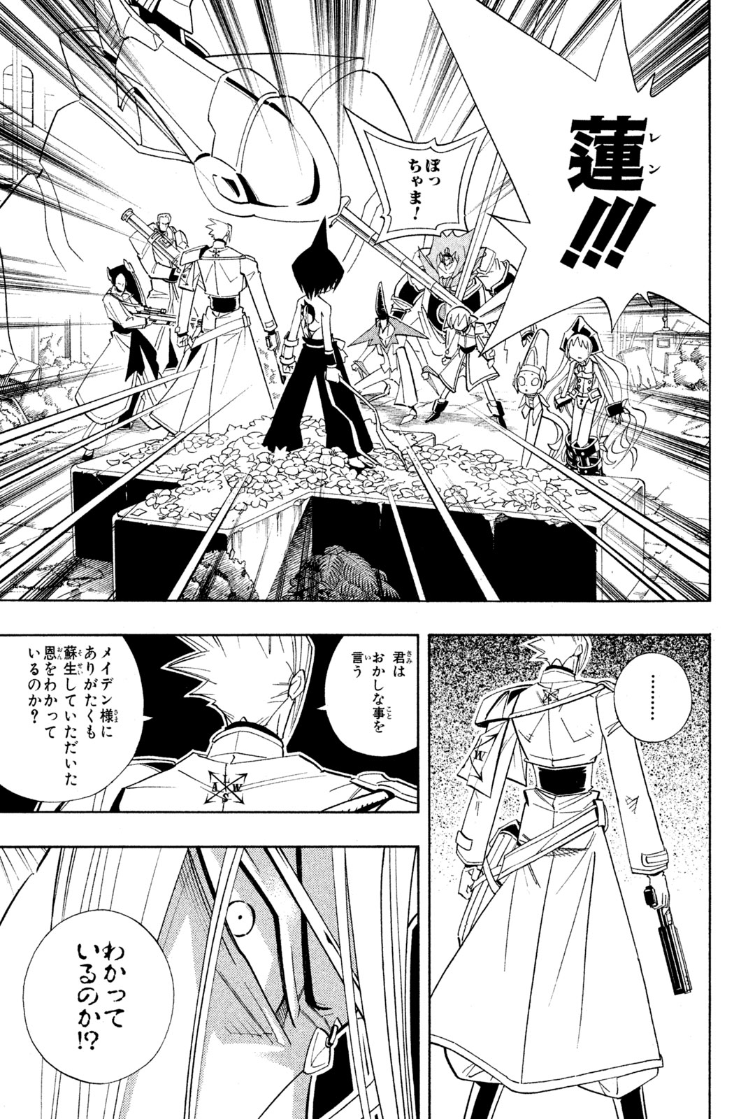 Shaman King Chapter 180 15ページ