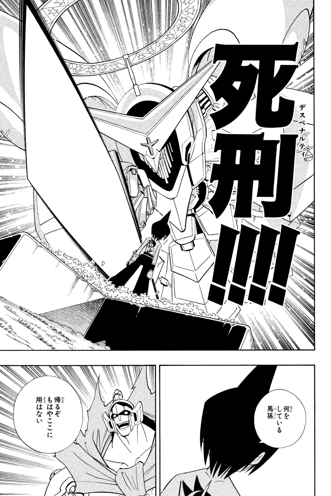 Shaman King Chapter 180 17ページ