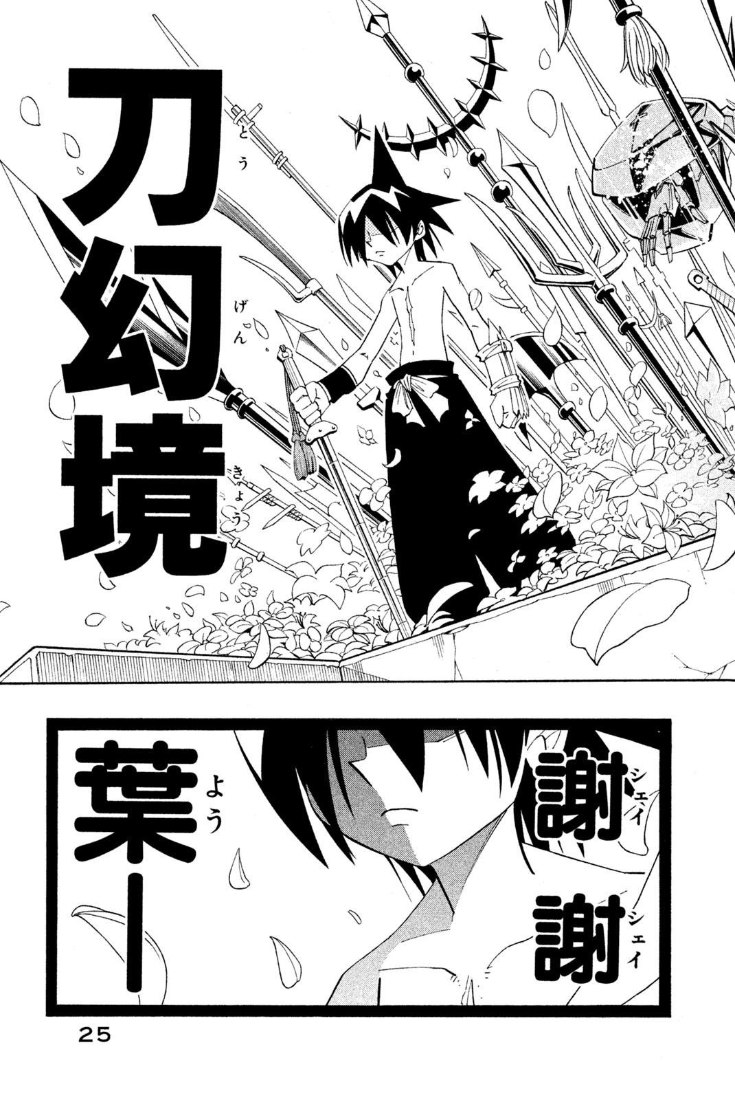 Shaman King Chapter 180 19ページ