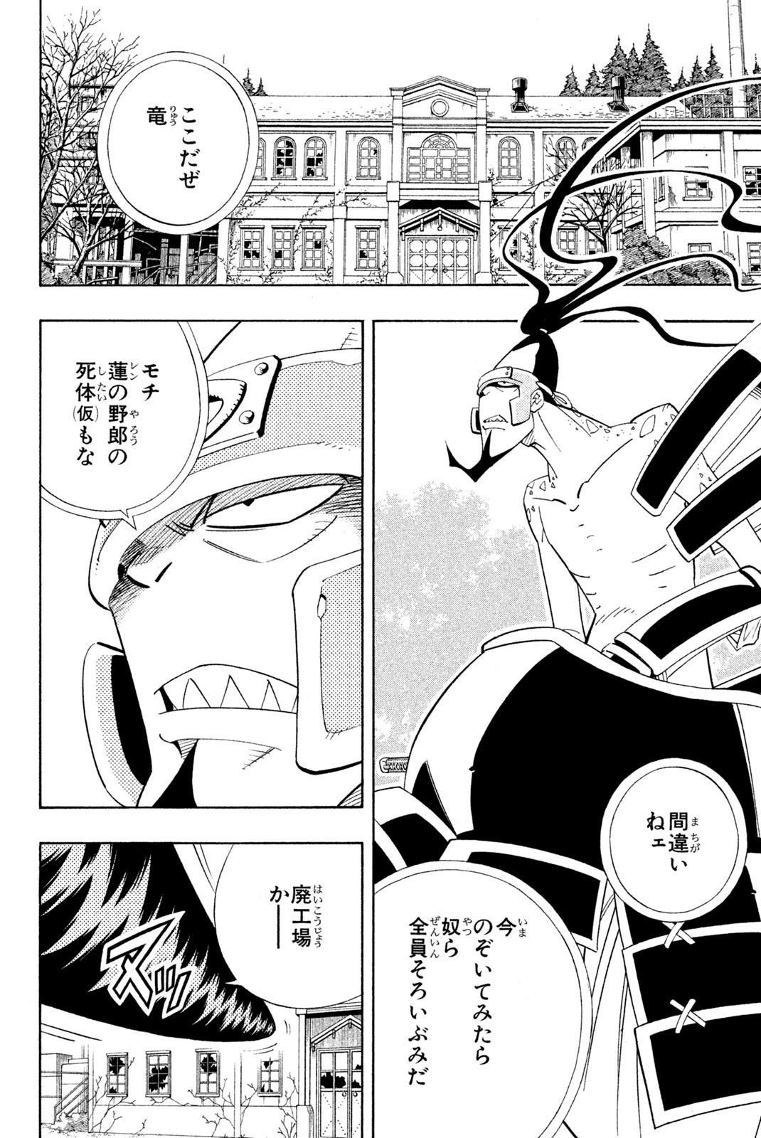 Shaman King Chapter 180 4ページ