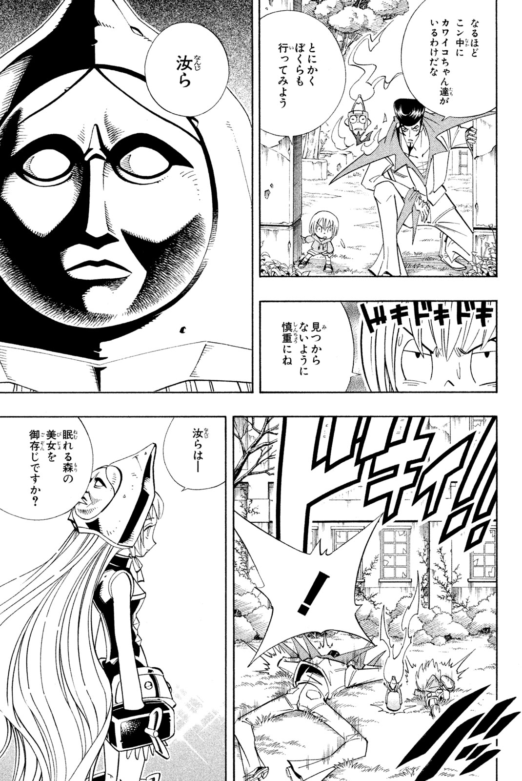 Shaman King Chapter 180 5ページ