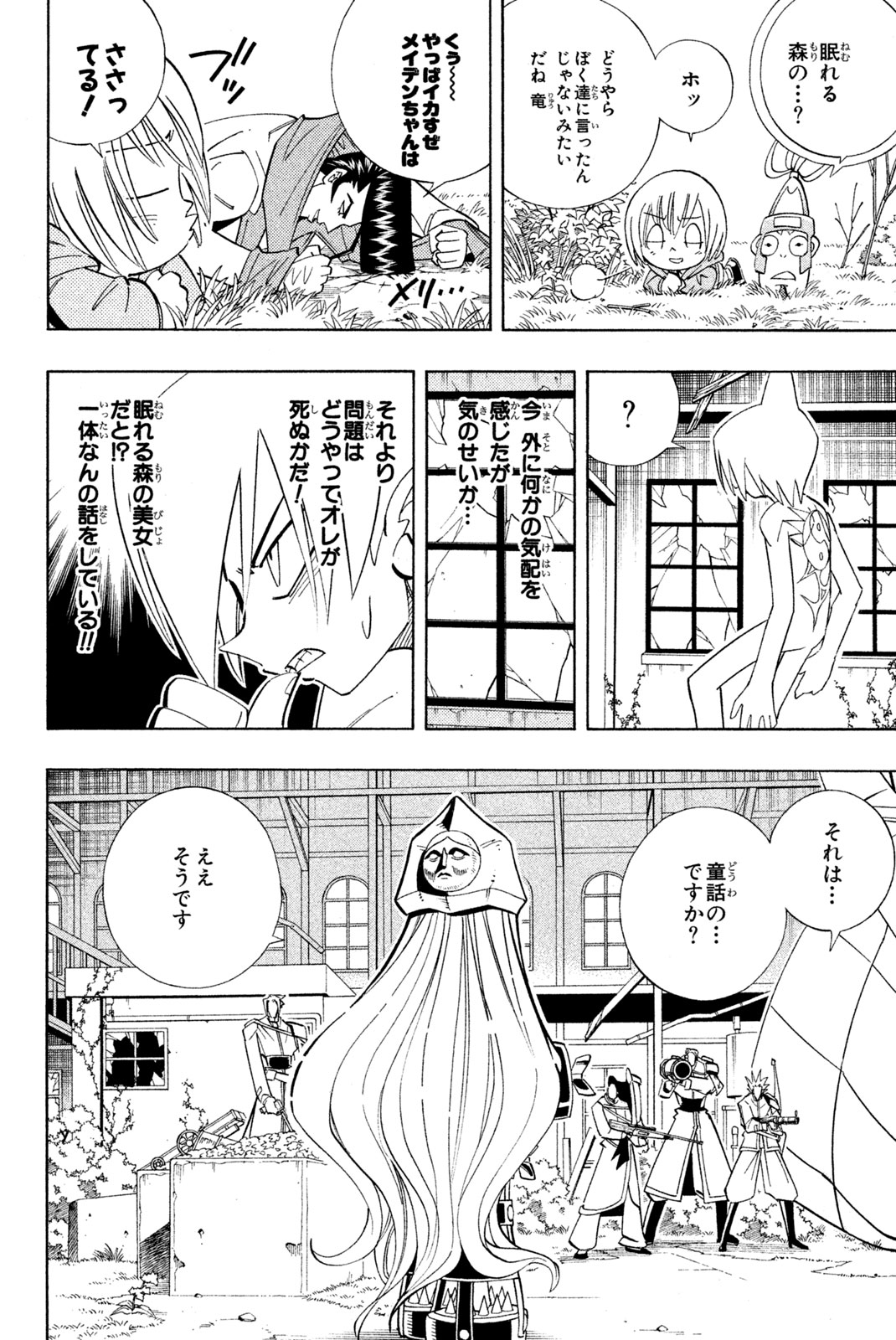 Shaman King Chapter 180 6ページ