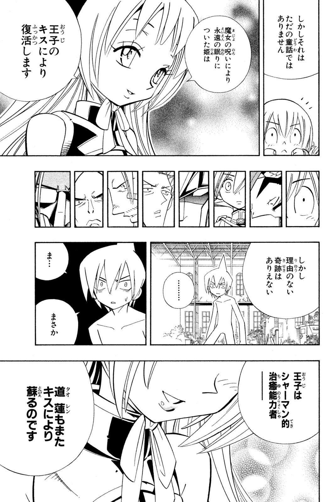 Shaman King Chapter 180 7ページ