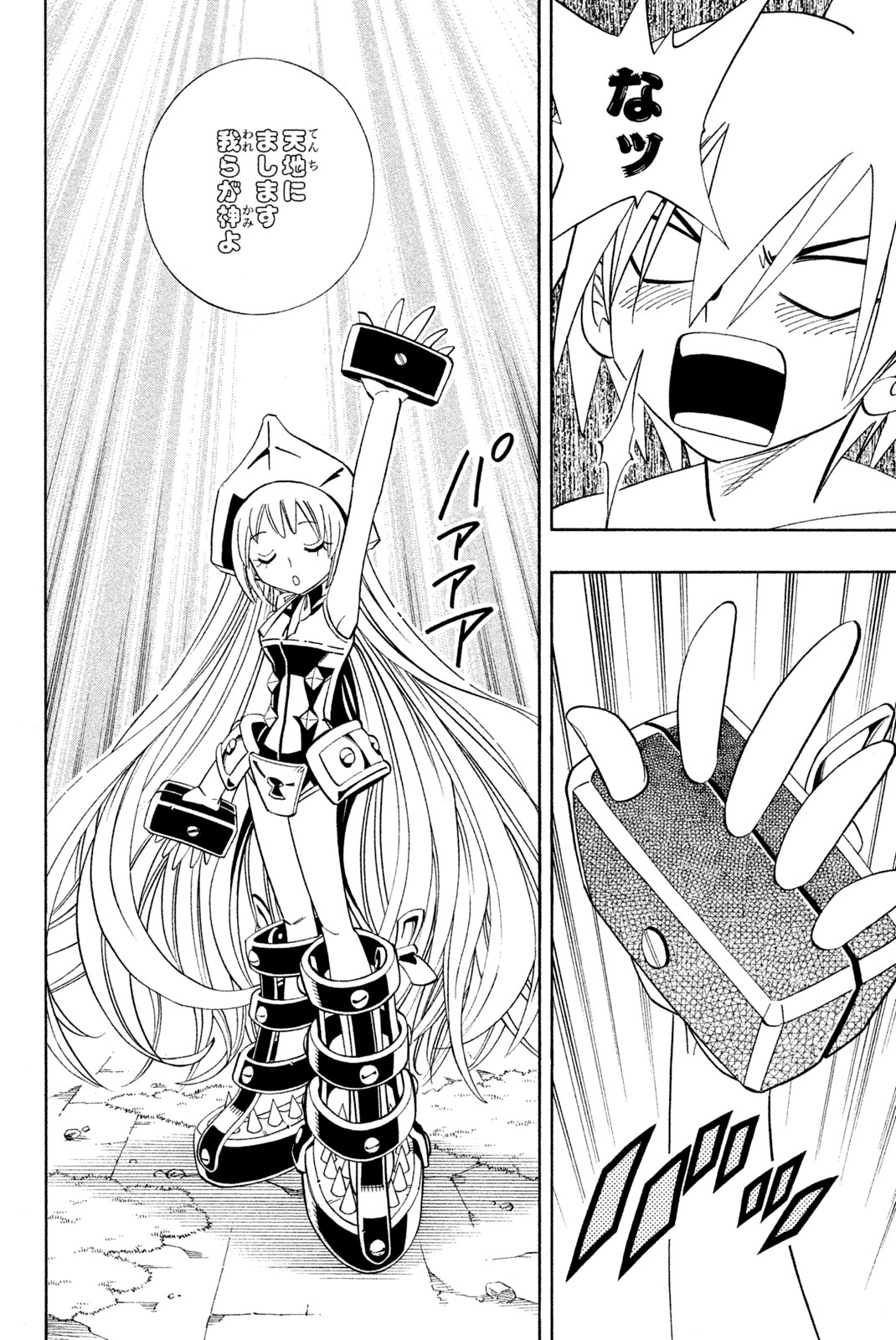 Shaman King Chapter 180 8ページ