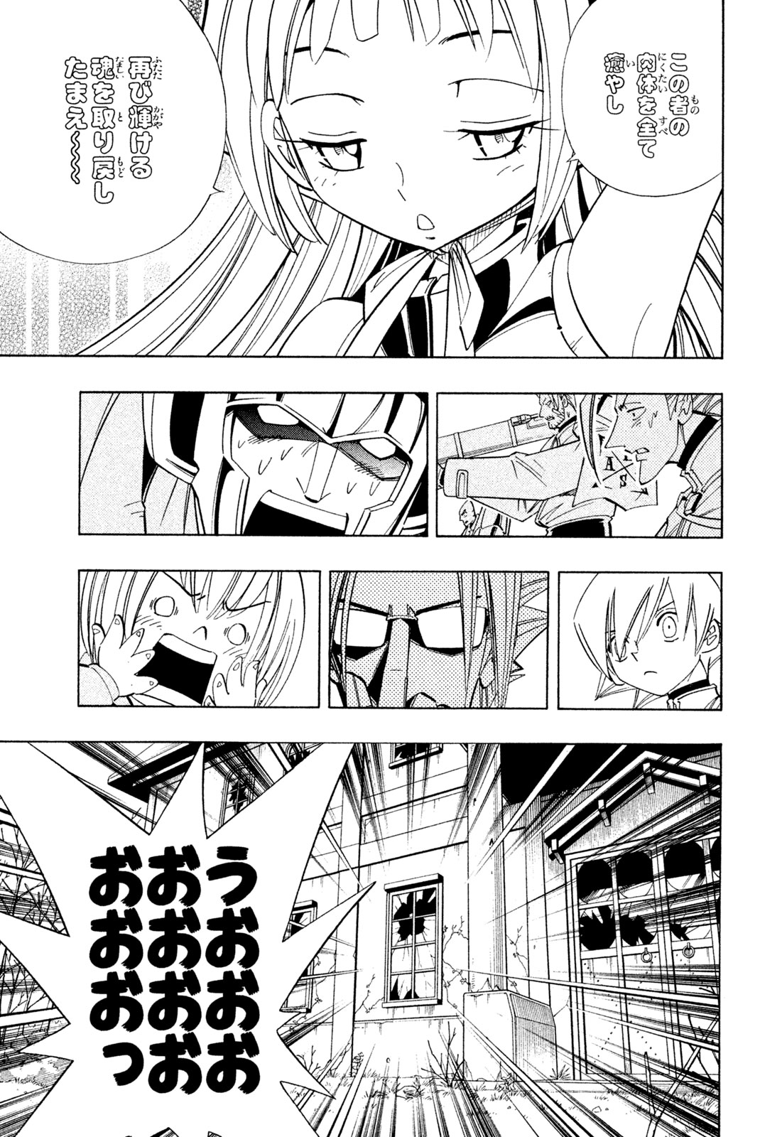 Shaman King Chapter 180 9ページ