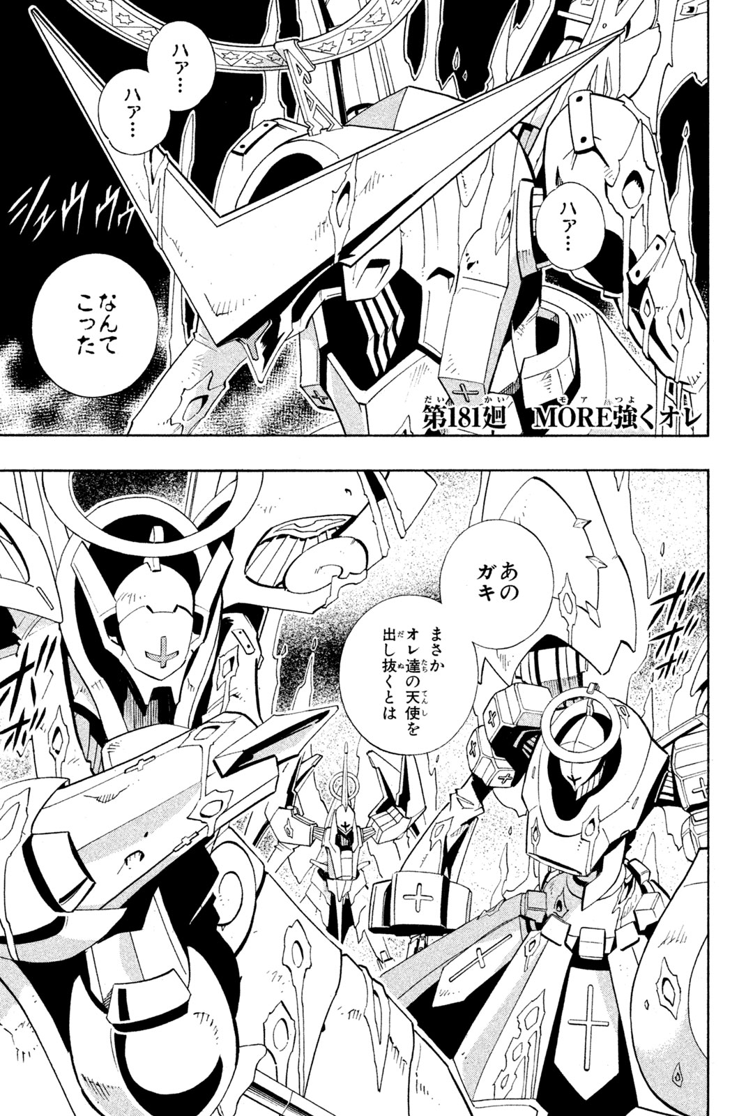 Shaman King Chapter 181 1ページ