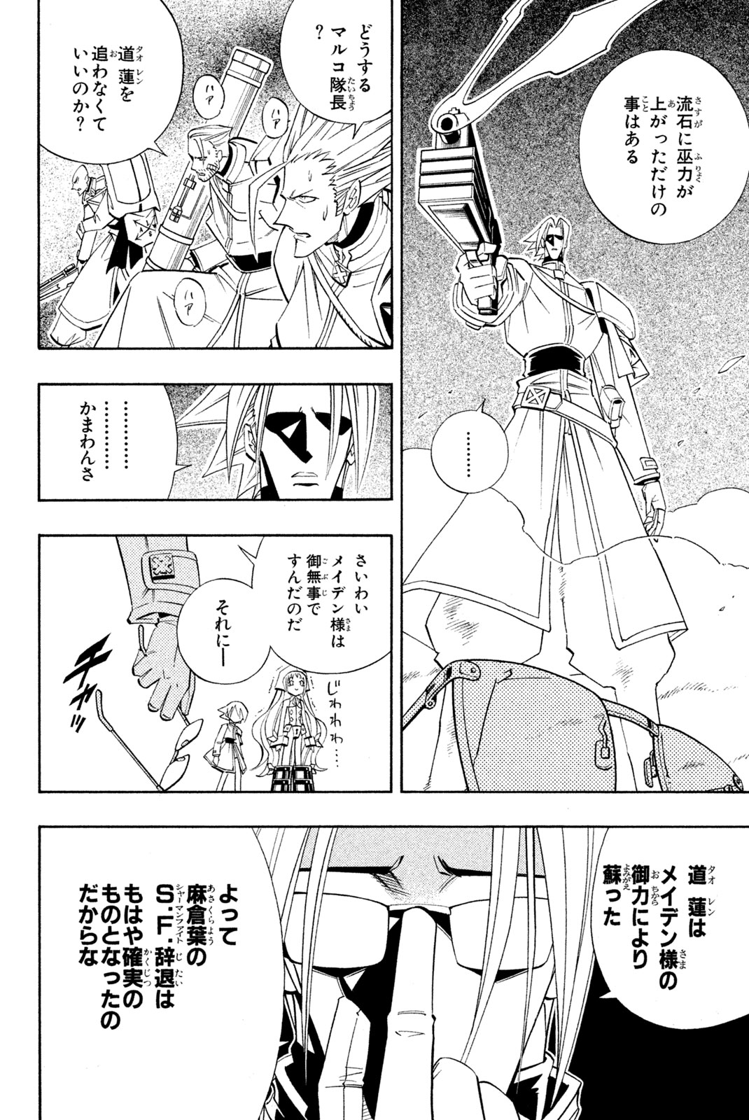 Shaman King Chapter 181 2ページ