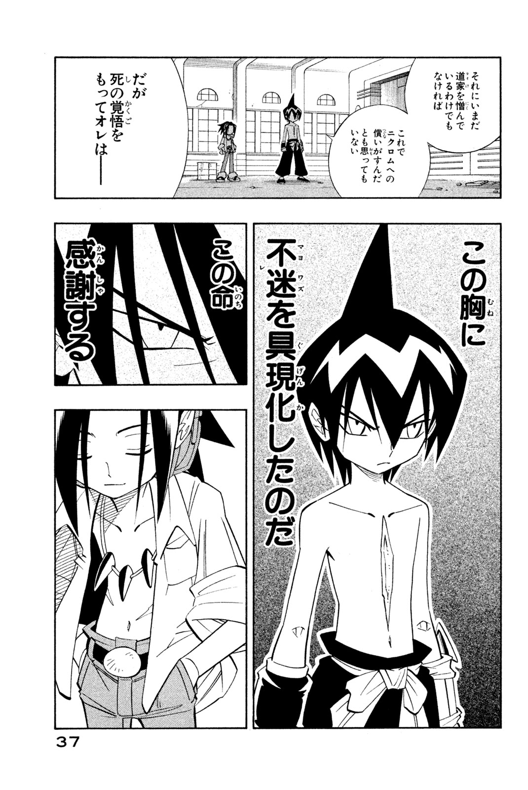 Shaman King Chapter 181 11ページ