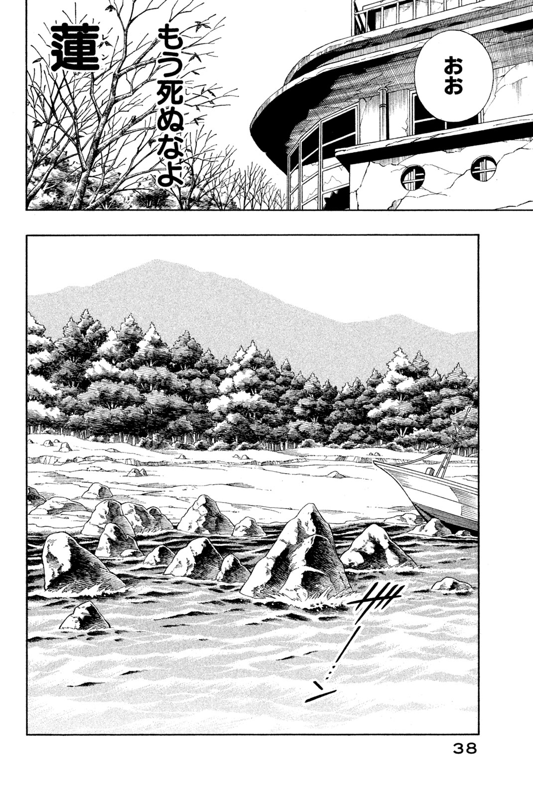Shaman King Chapter 181 12ページ