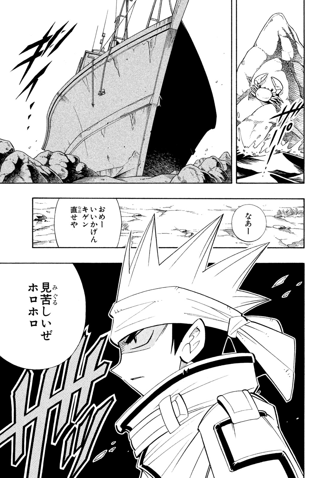 Shaman King Chapter 181 13ページ