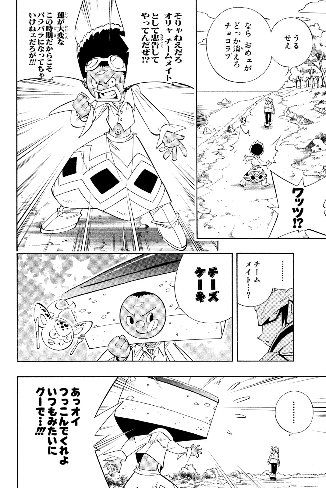 Shaman King Chapter 181 14ページ