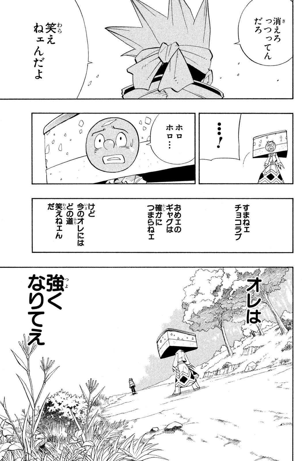 Shaman King Chapter 181 15ページ