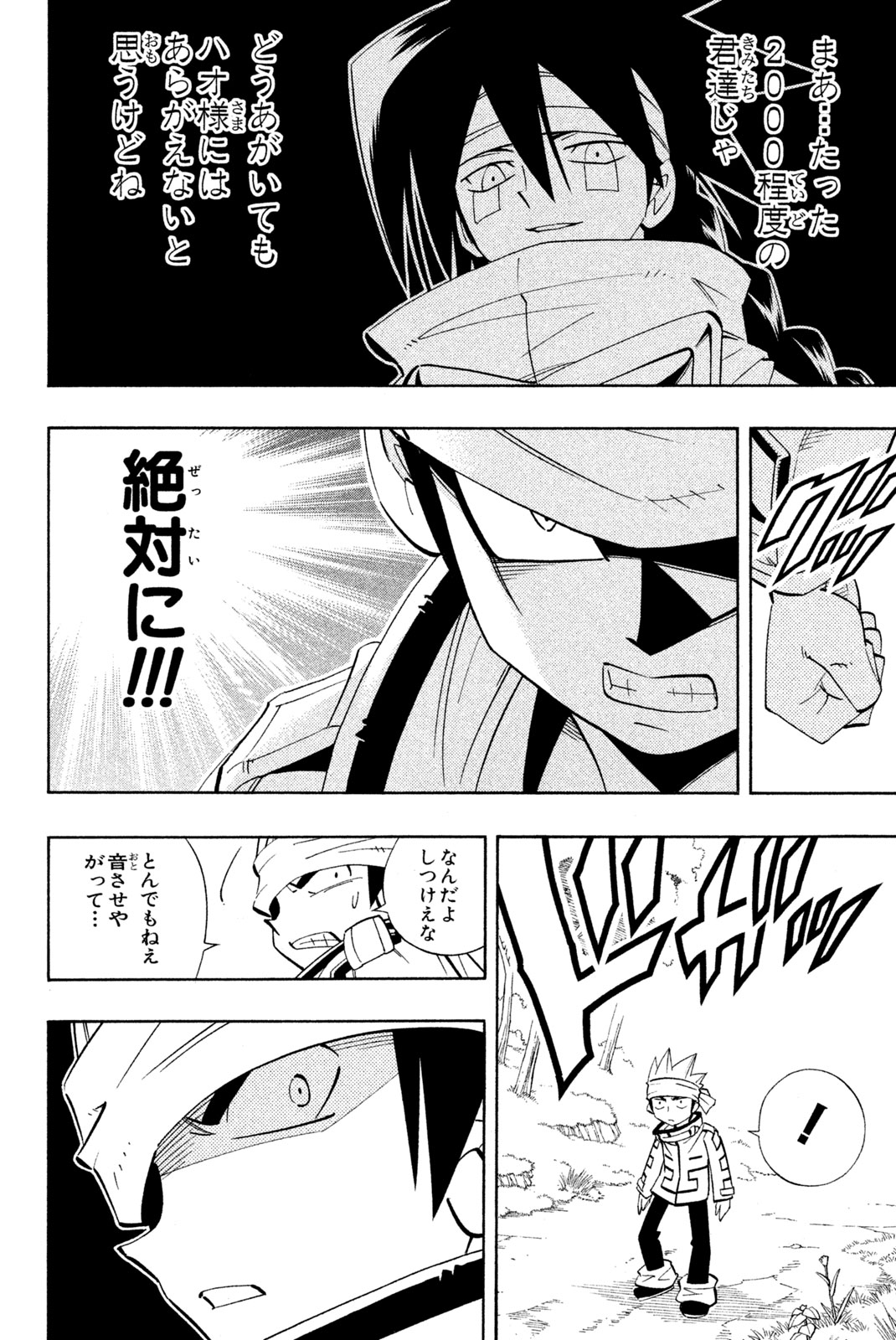 Shaman King Chapter 181 16ページ