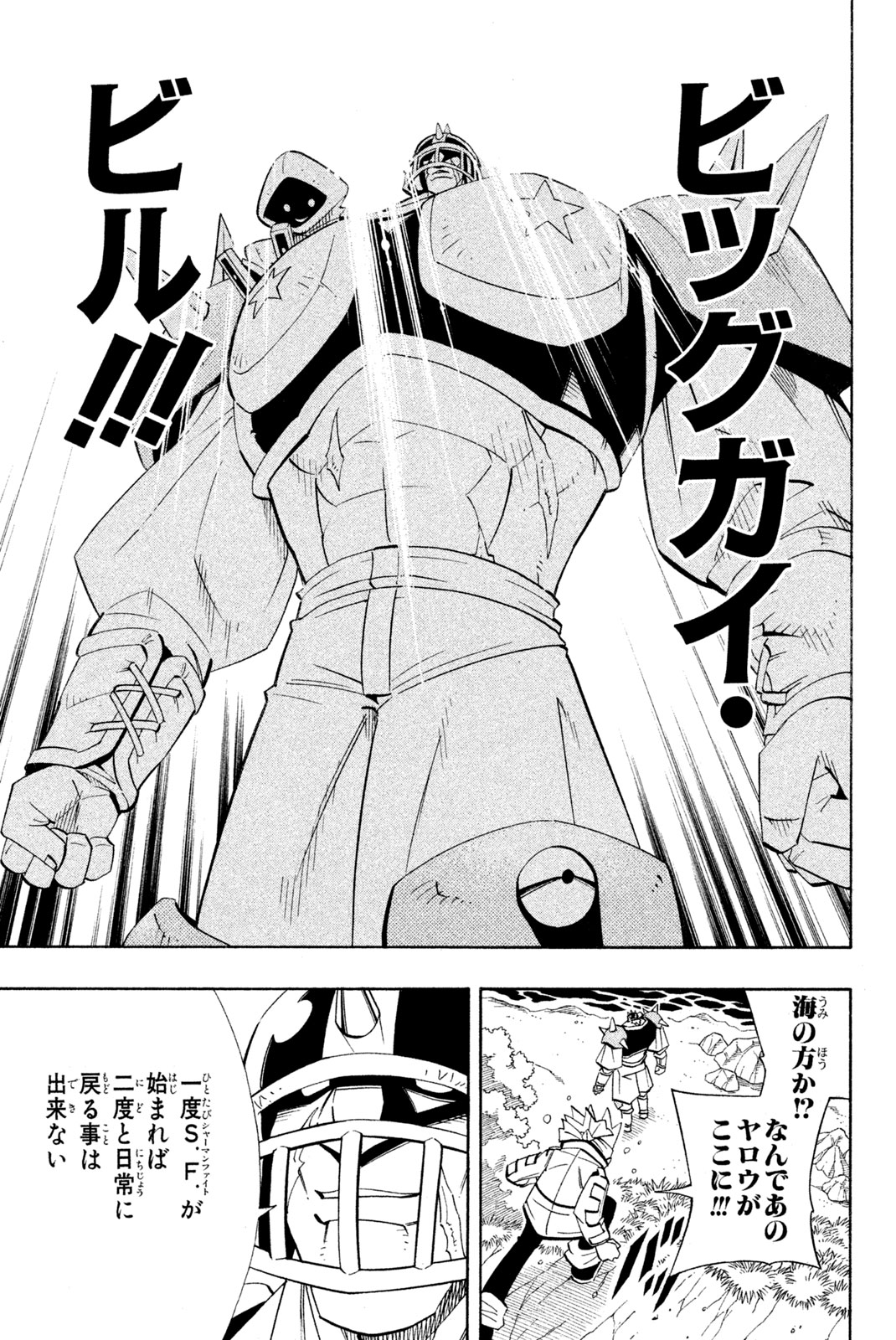 Shaman King Chapter 181 17ページ
