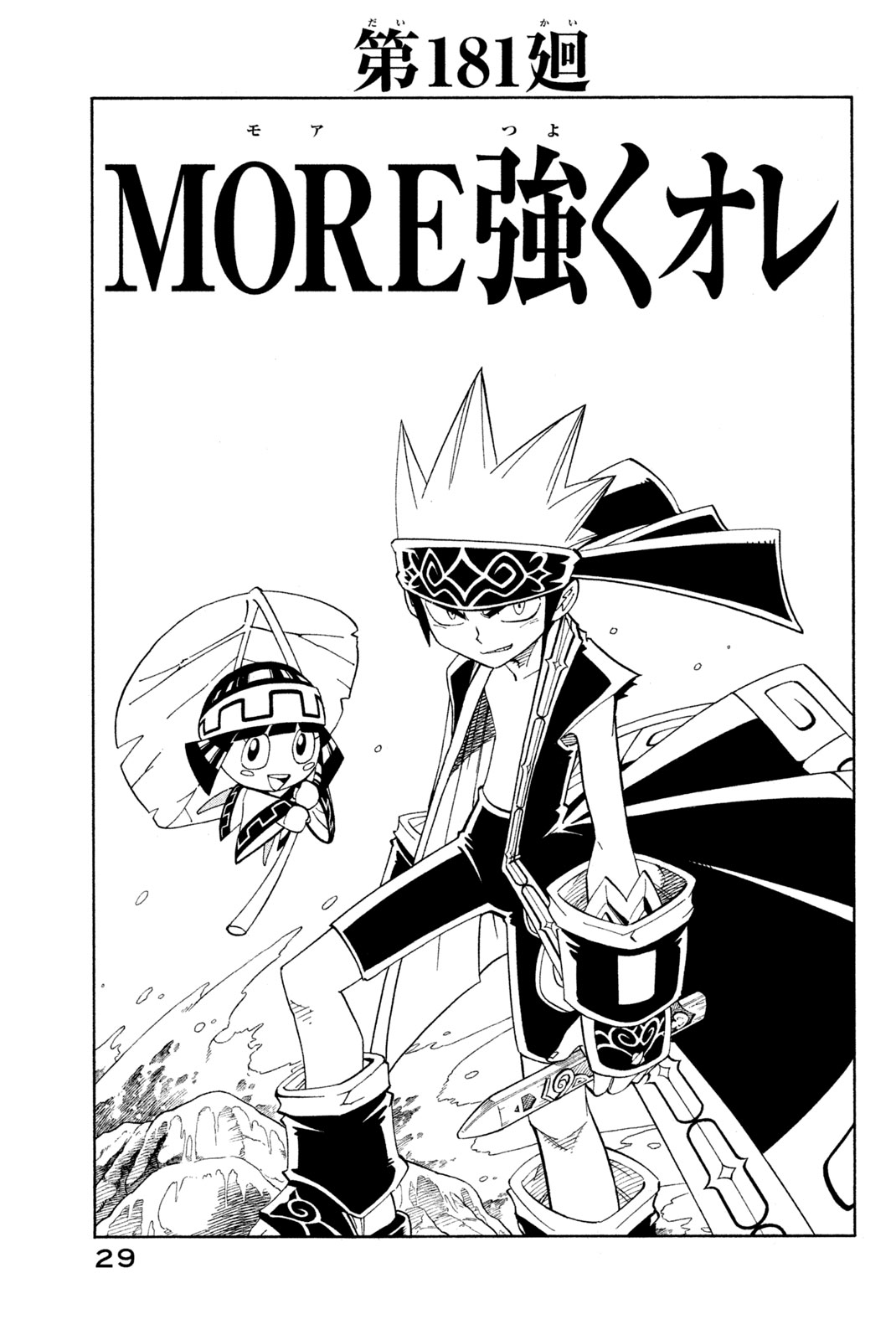 Shaman King Chapter 181 3ページ