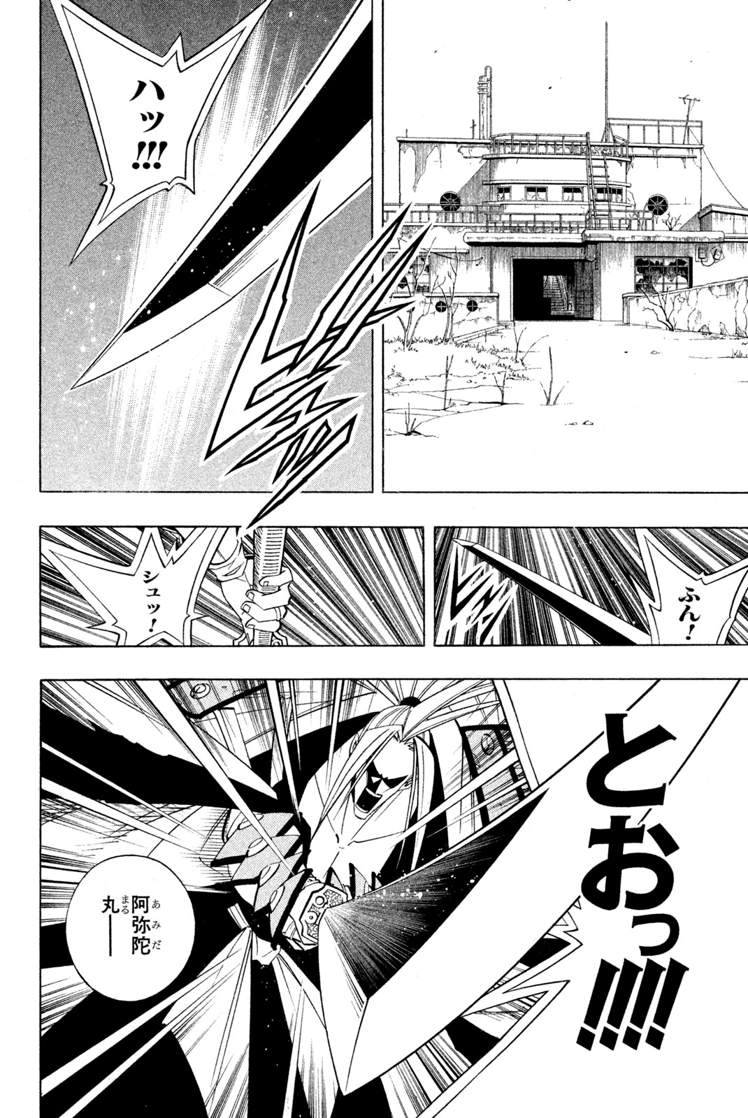 Shaman King Chapter 181 4ページ