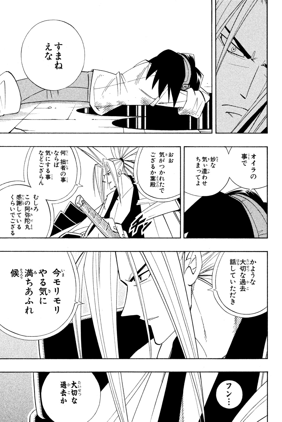 Shaman King Chapter 181 5ページ