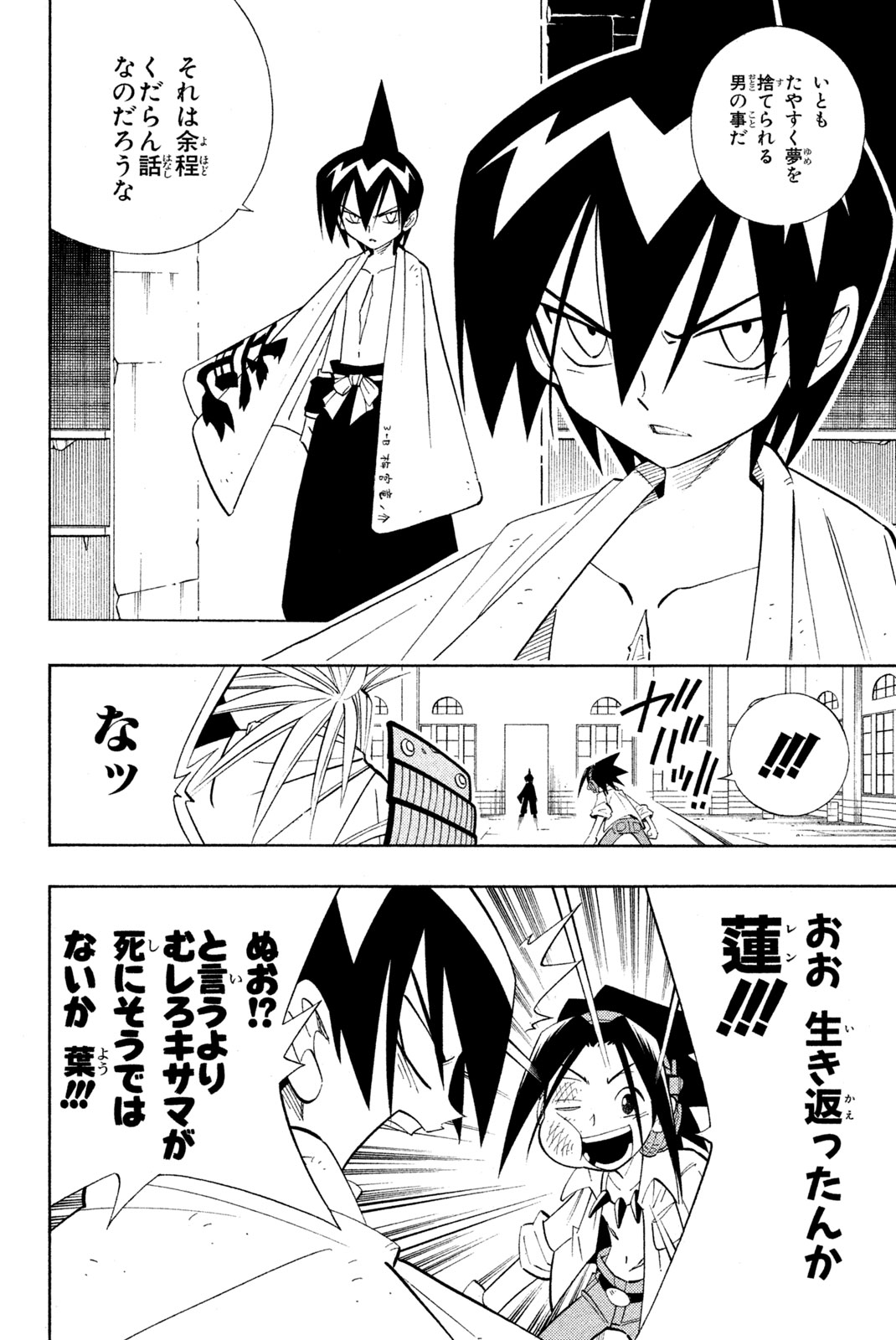 Shaman King Chapter 181 6ページ