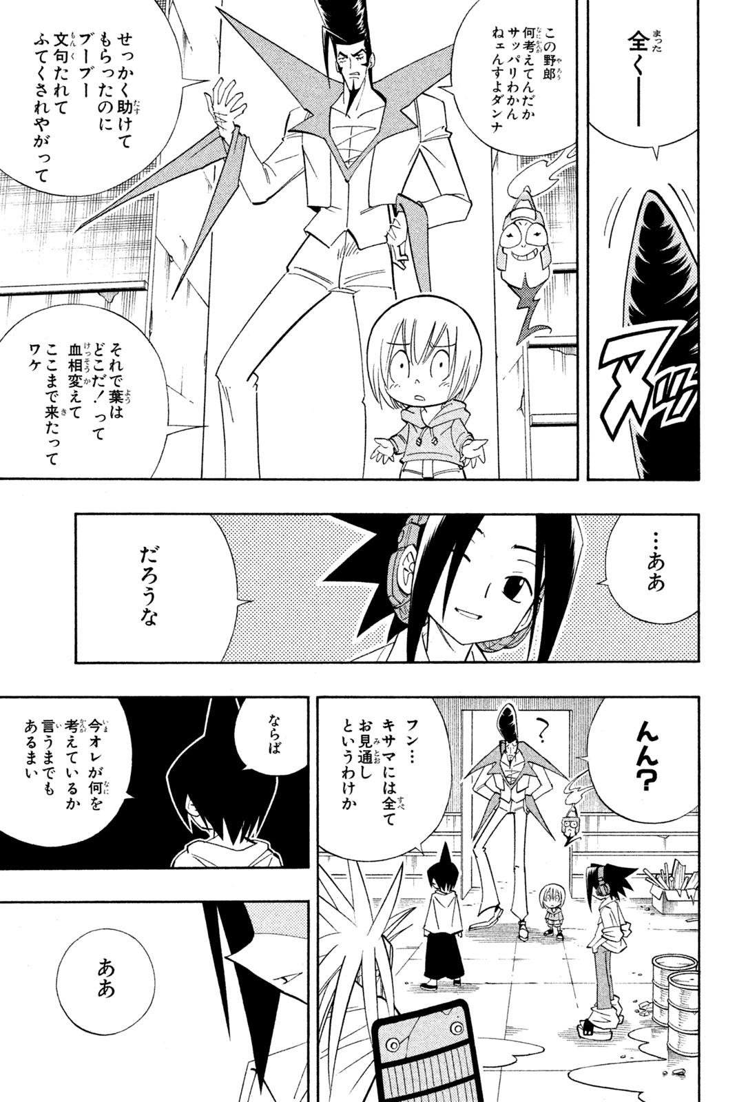 Shaman King Chapter 181 7ページ