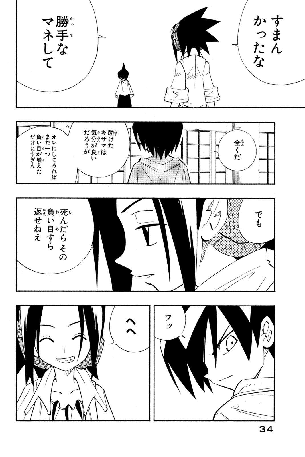 Shaman King Chapter 181 8ページ