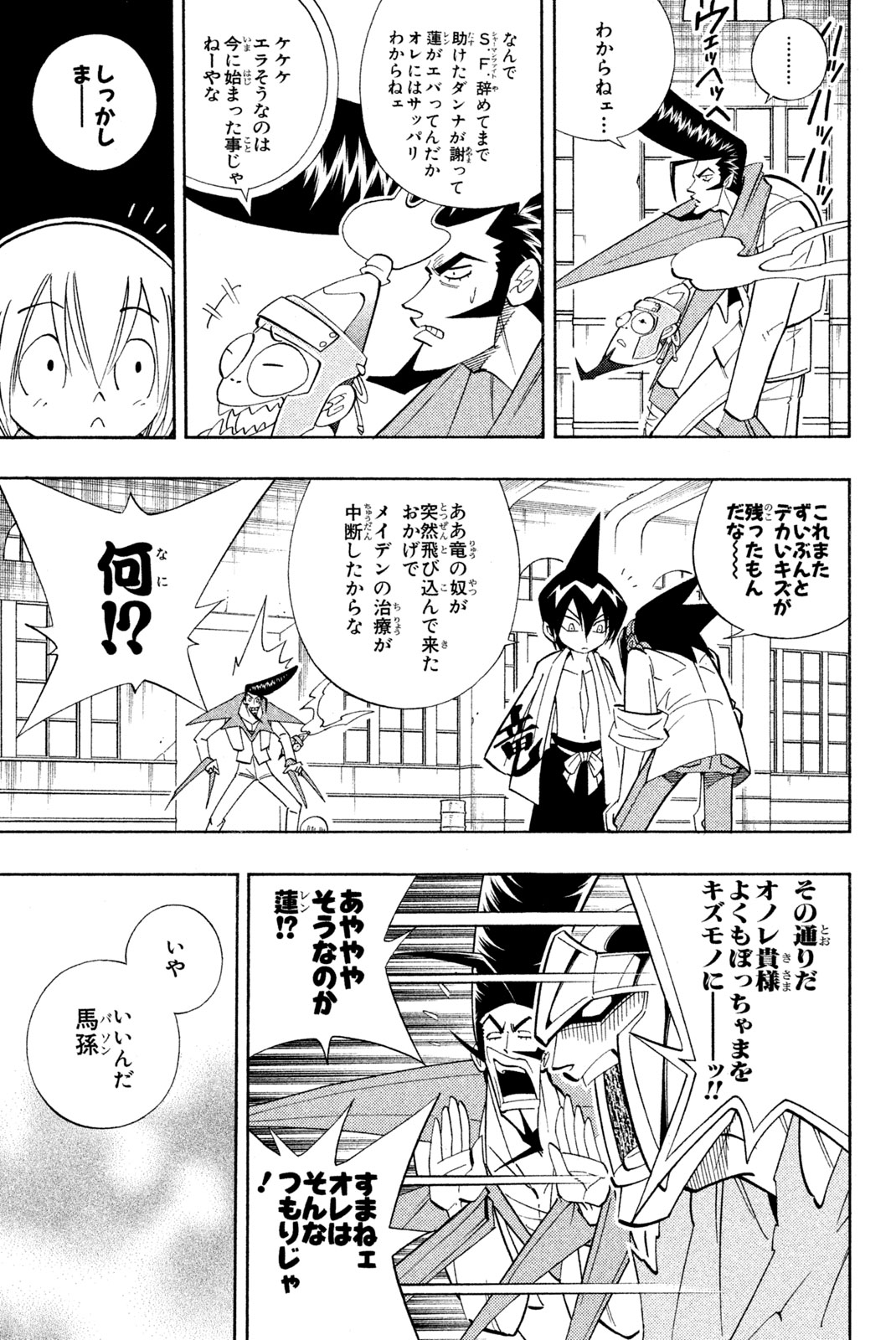 Shaman King Chapter 181 9ページ