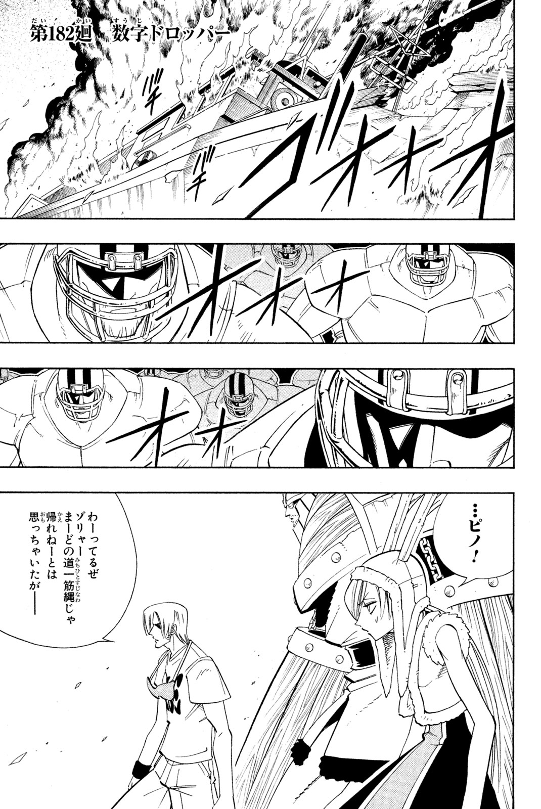 Shaman King Chapter 182 1ページ