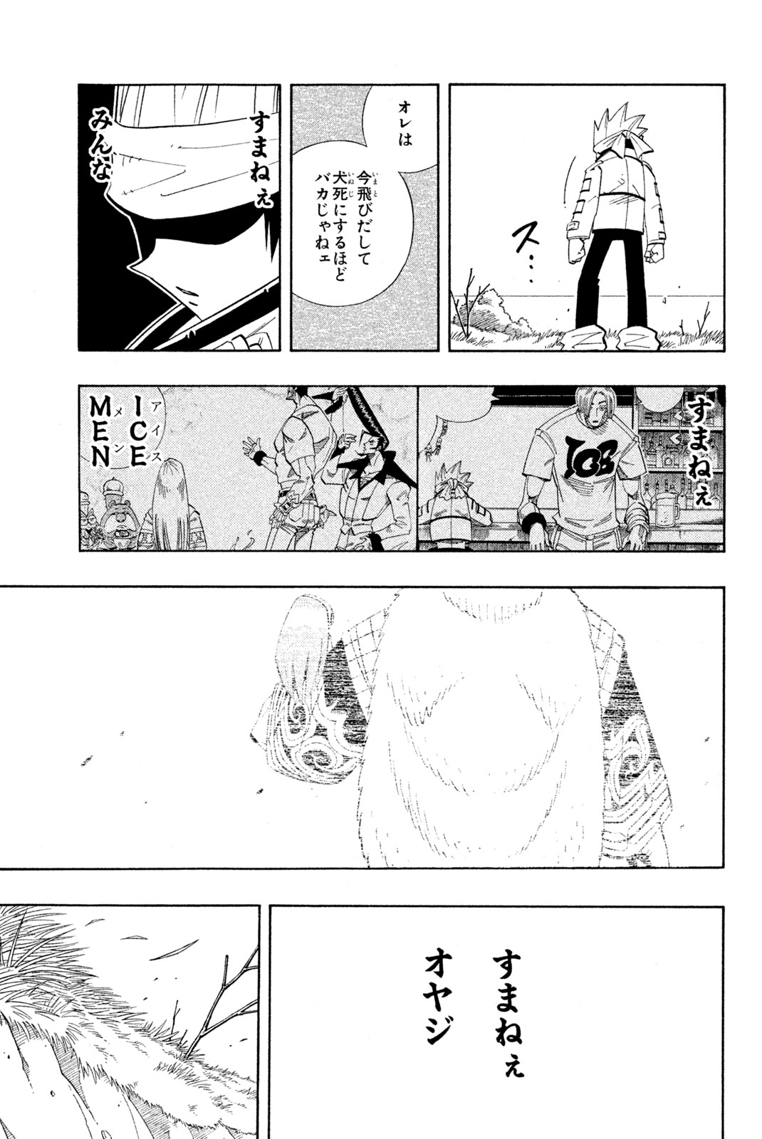 Shaman King Chapter 182 11ページ
