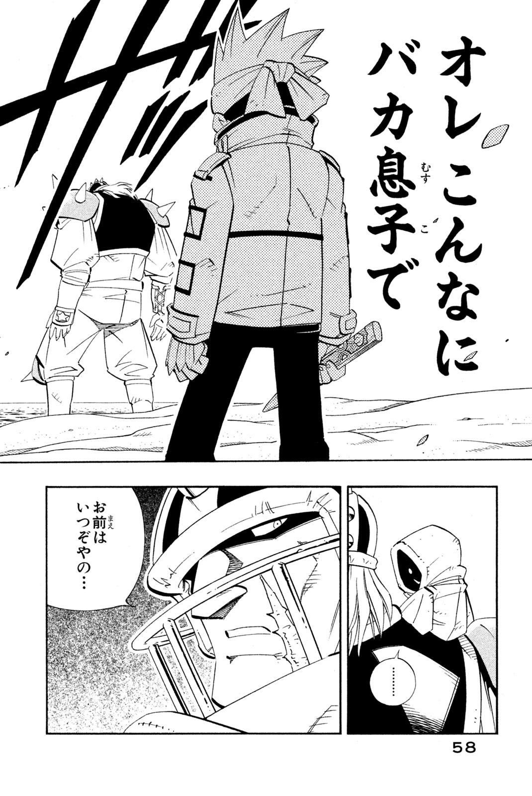 Shaman King Chapter 182 12ページ