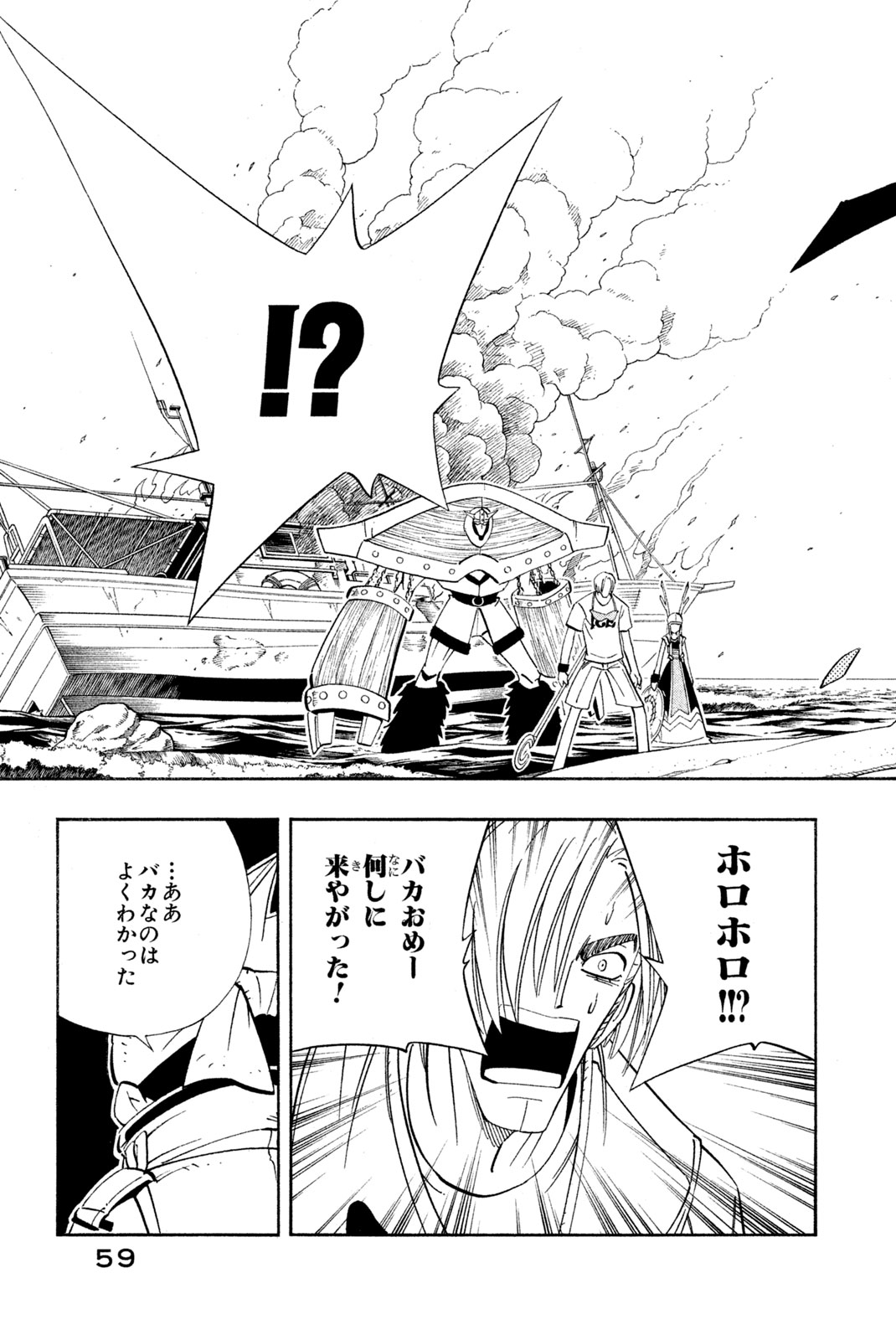 Shaman King Chapter 182 13ページ