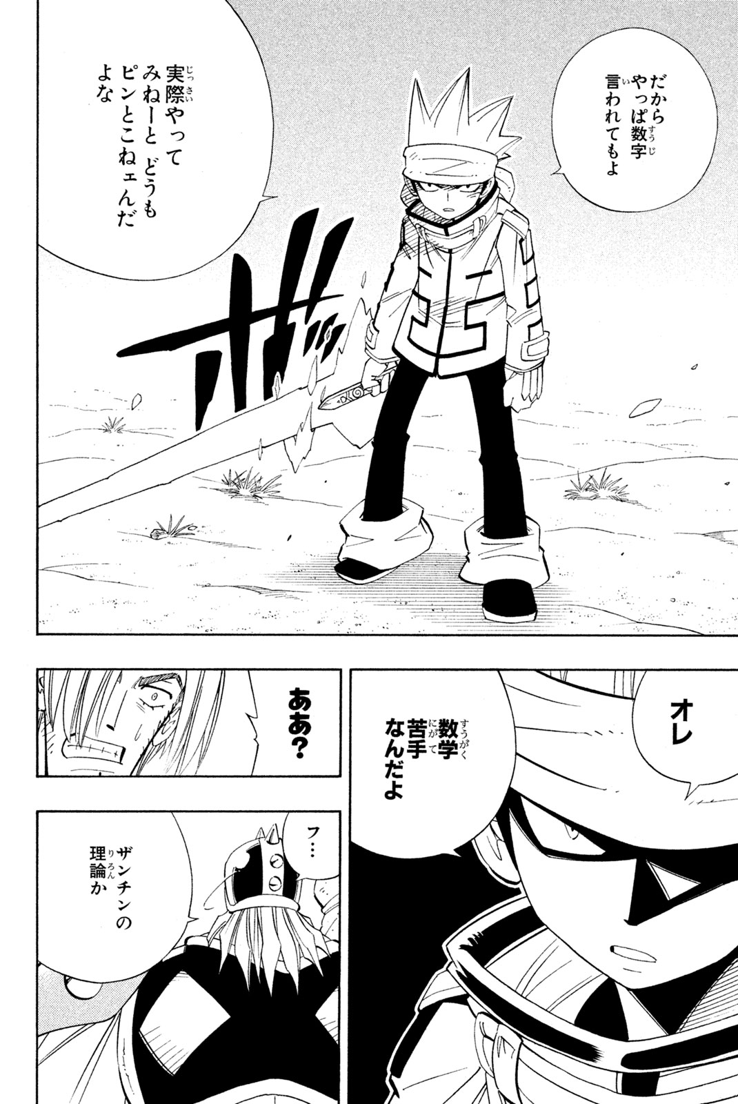 Shaman King Chapter 182 14ページ