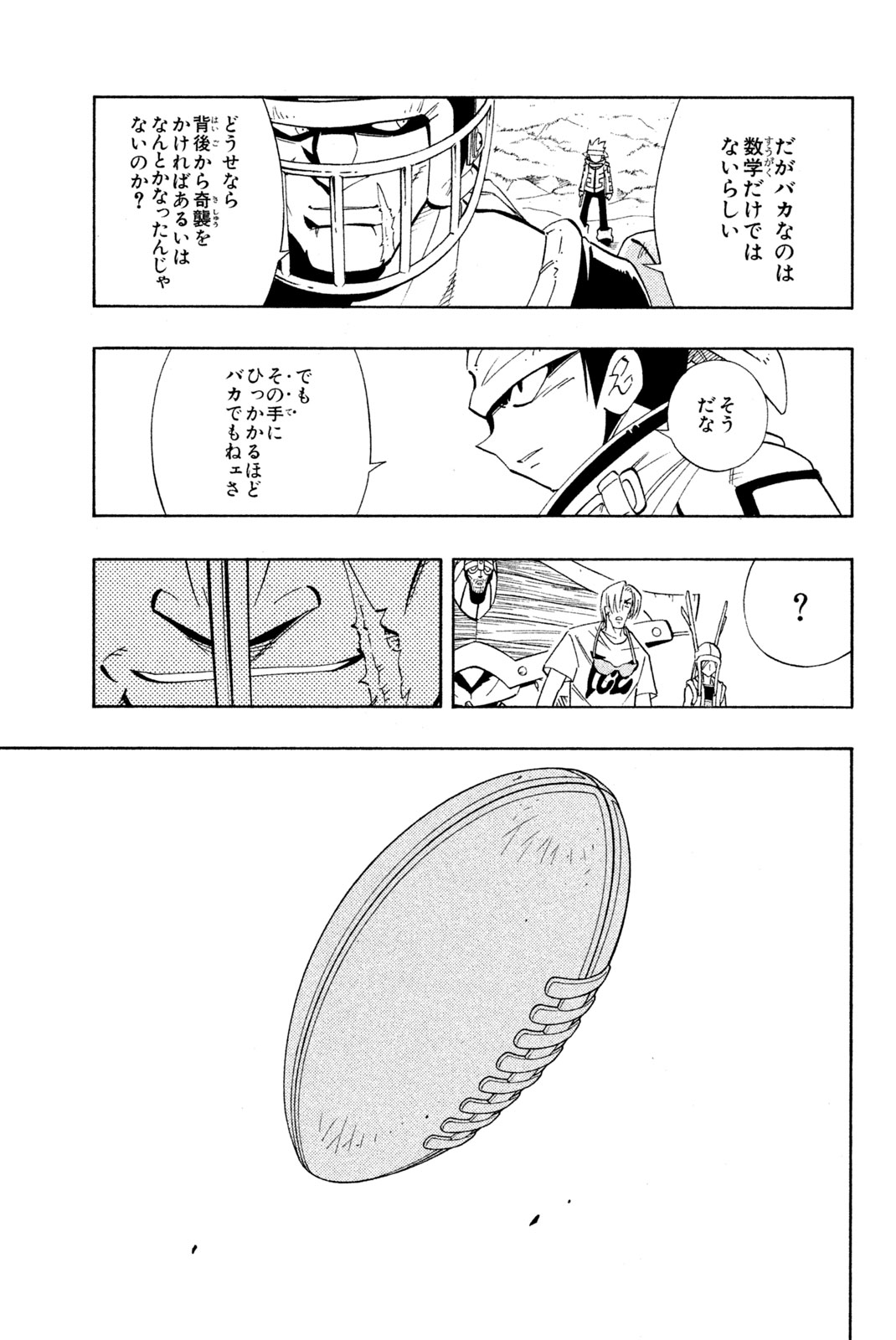 Shaman King Chapter 182 15ページ