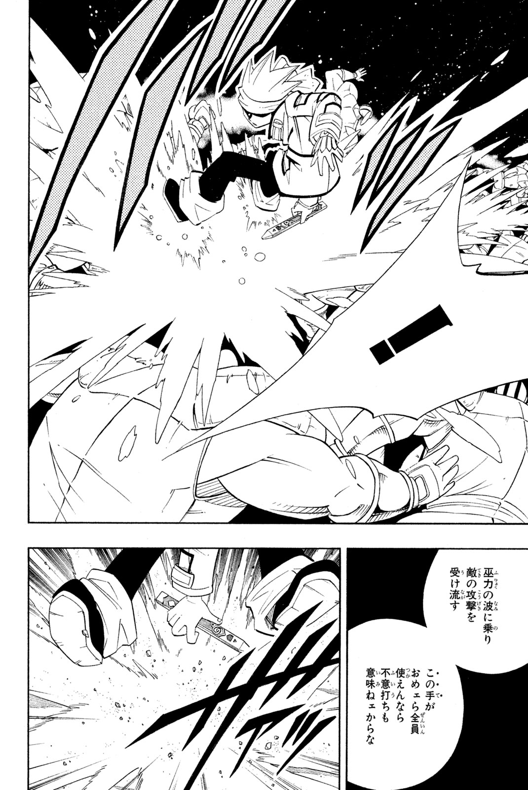 Shaman King Chapter 182 18ページ