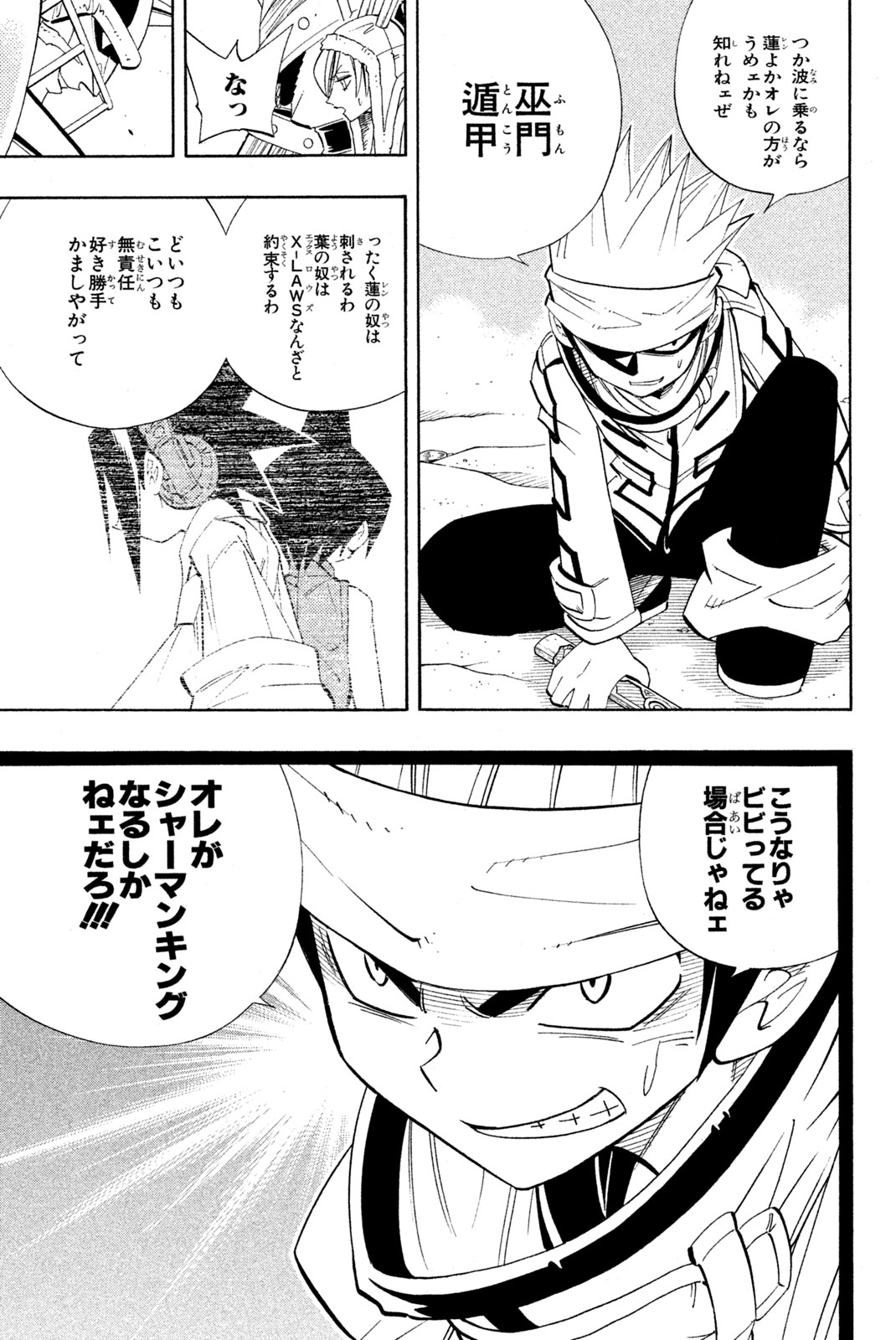 Shaman King Chapter 182 19ページ