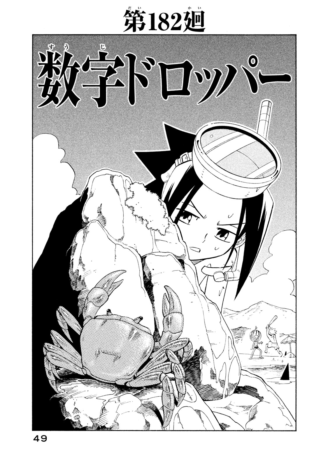 Shaman King Chapter 182 3ページ