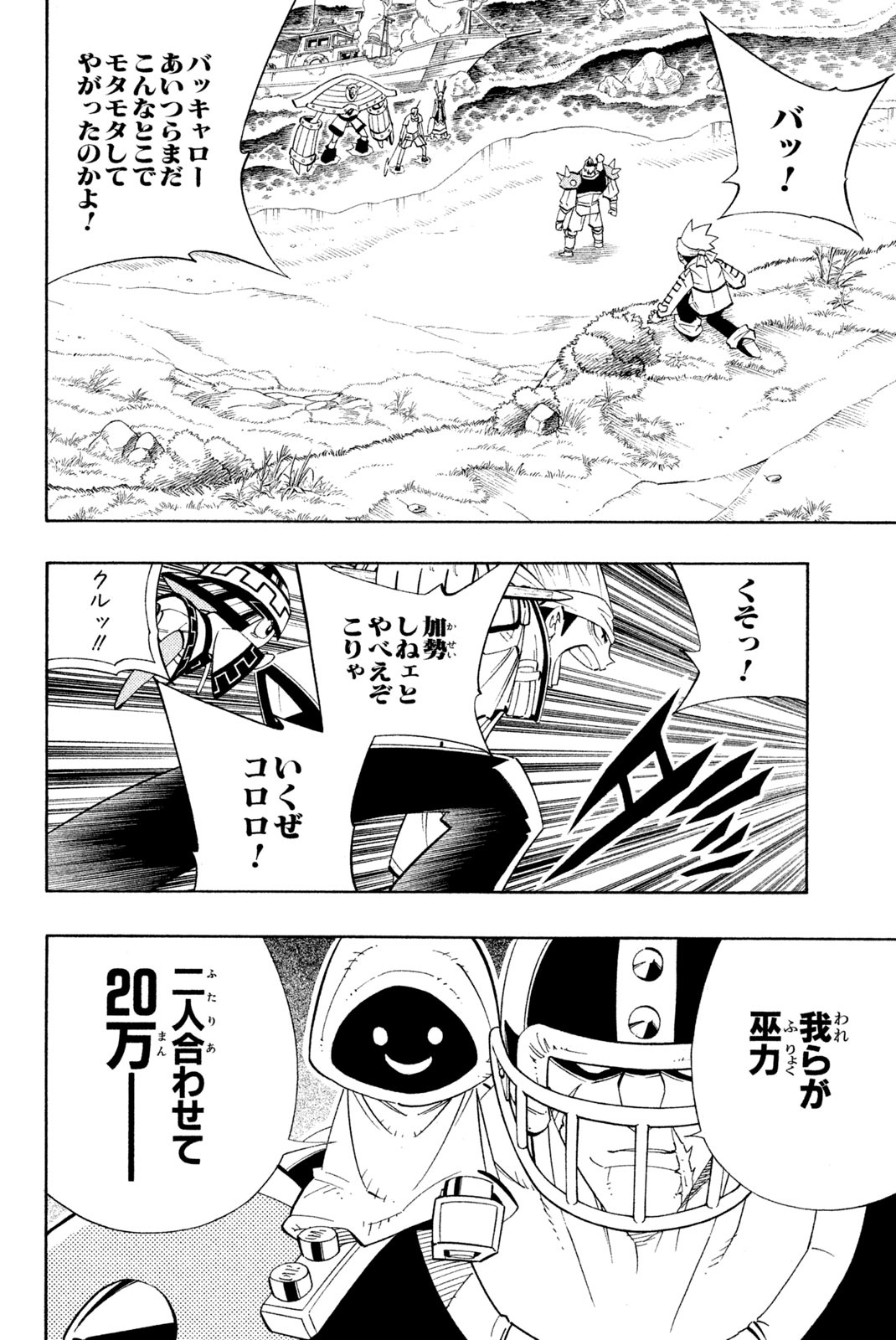 Shaman King Chapter 182 4ページ