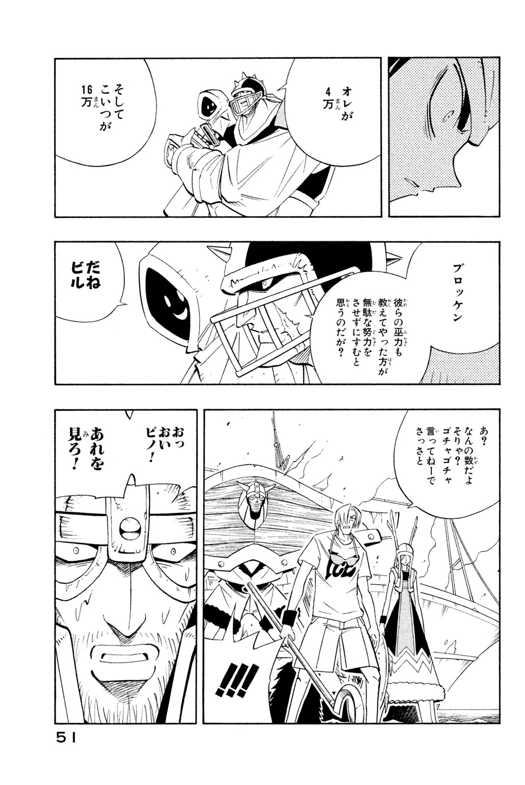 Shaman King Chapter 182 5ページ