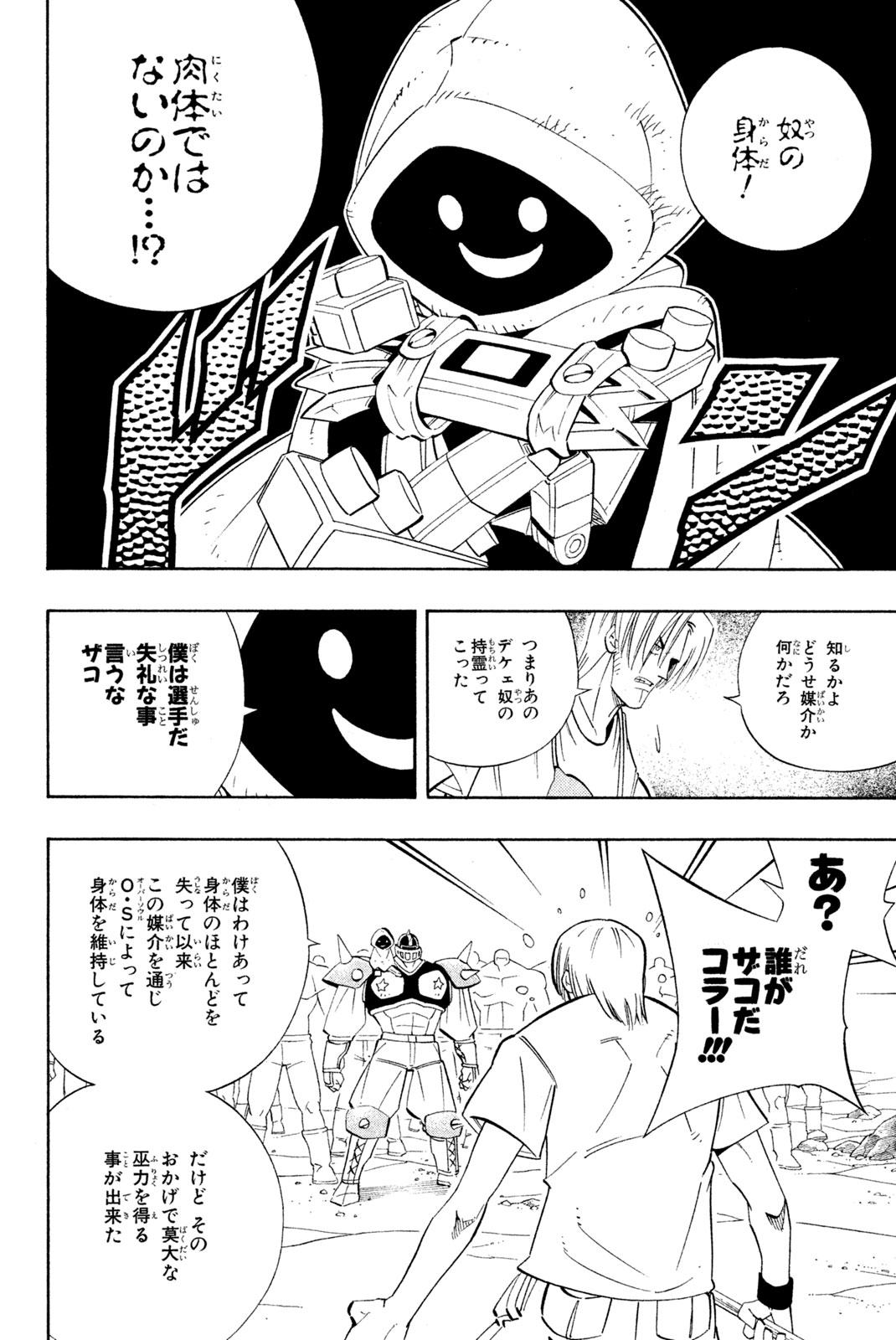 Shaman King Chapter 182 6ページ