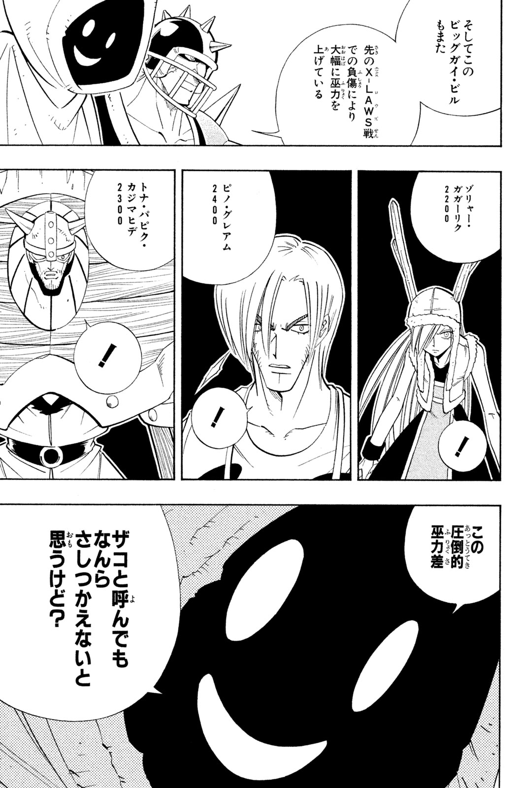 Shaman King Chapter 182 7ページ