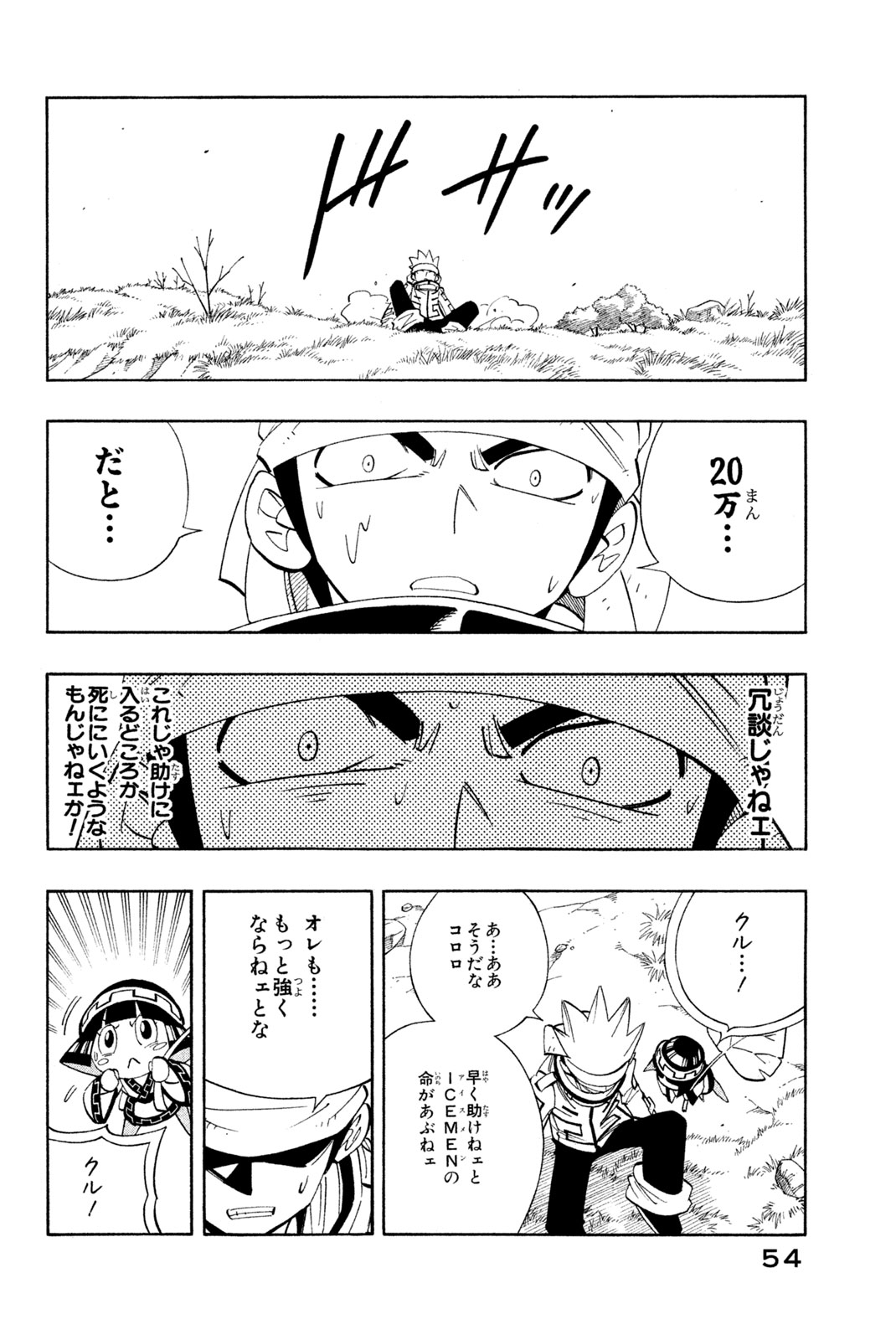 Shaman King Chapter 182 8ページ