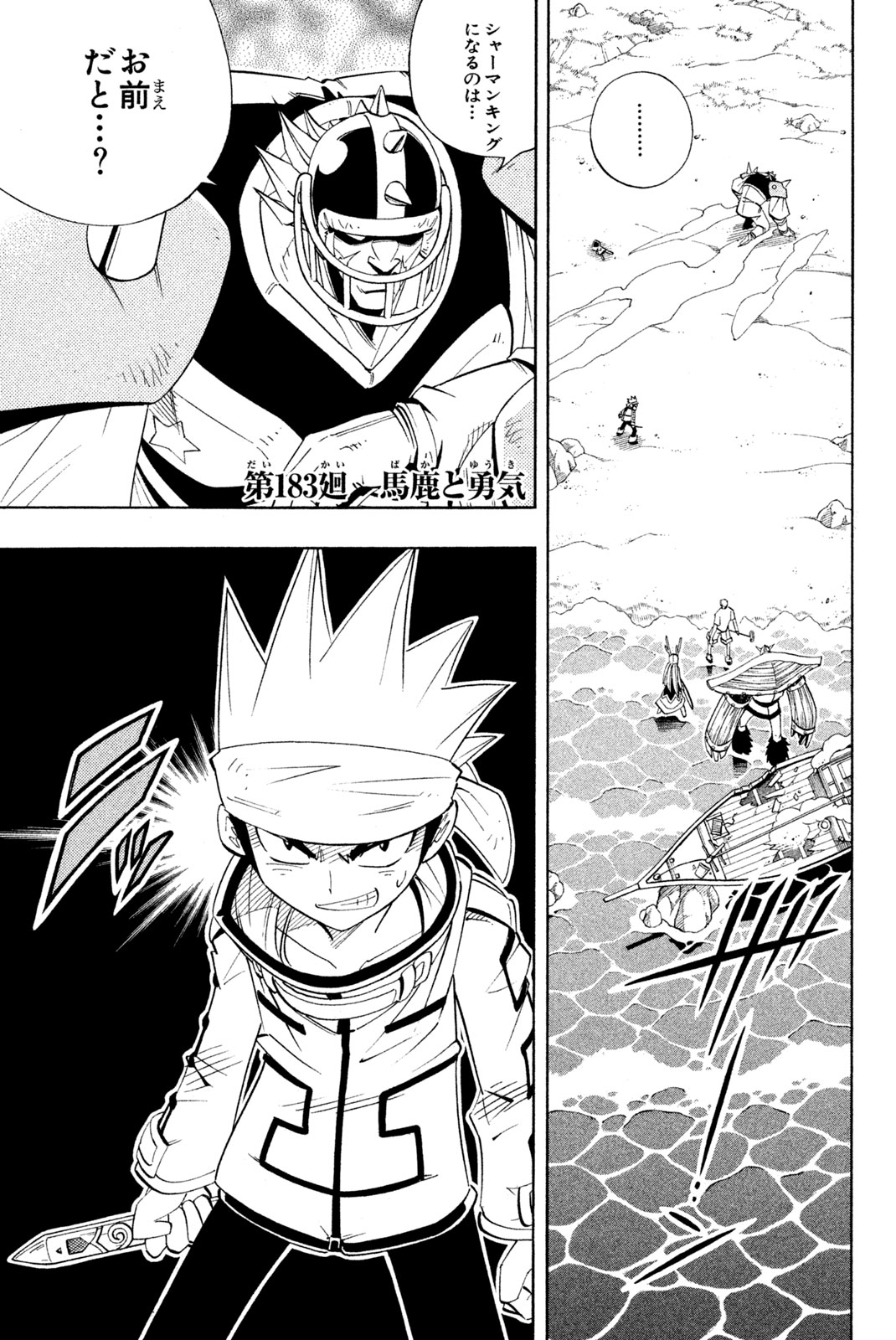 Shaman King Chapter 183 1ページ