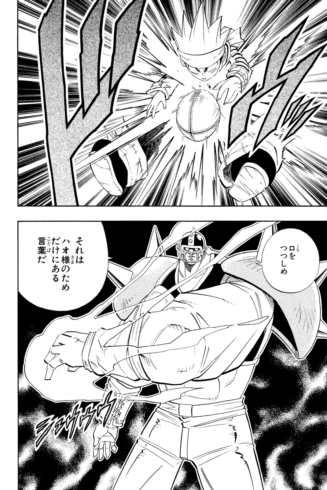 Shaman King Chapter 183 2ページ