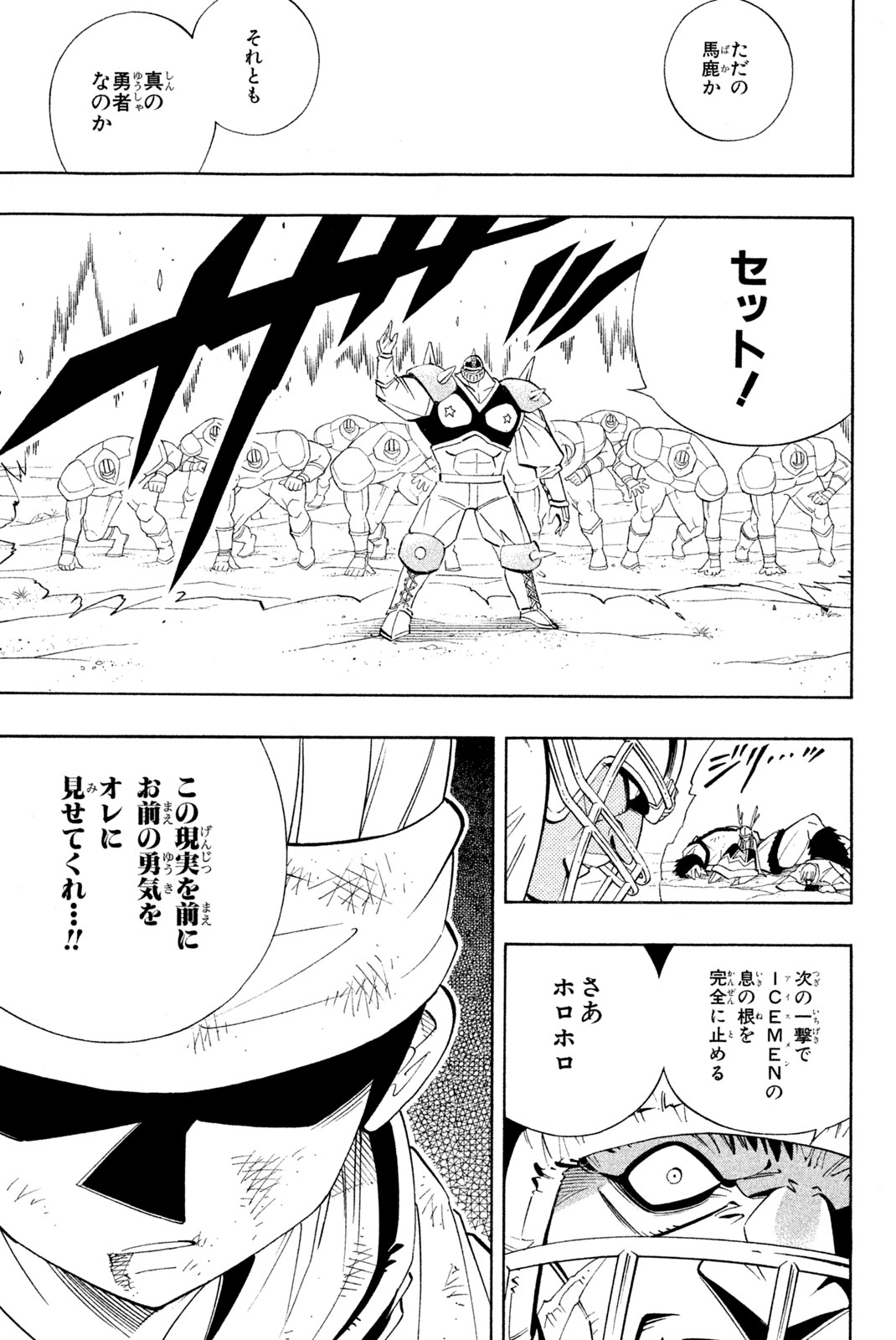 Shaman King Chapter 183 11ページ