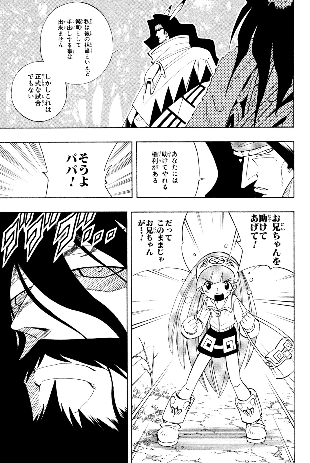Shaman King Chapter 183 13ページ